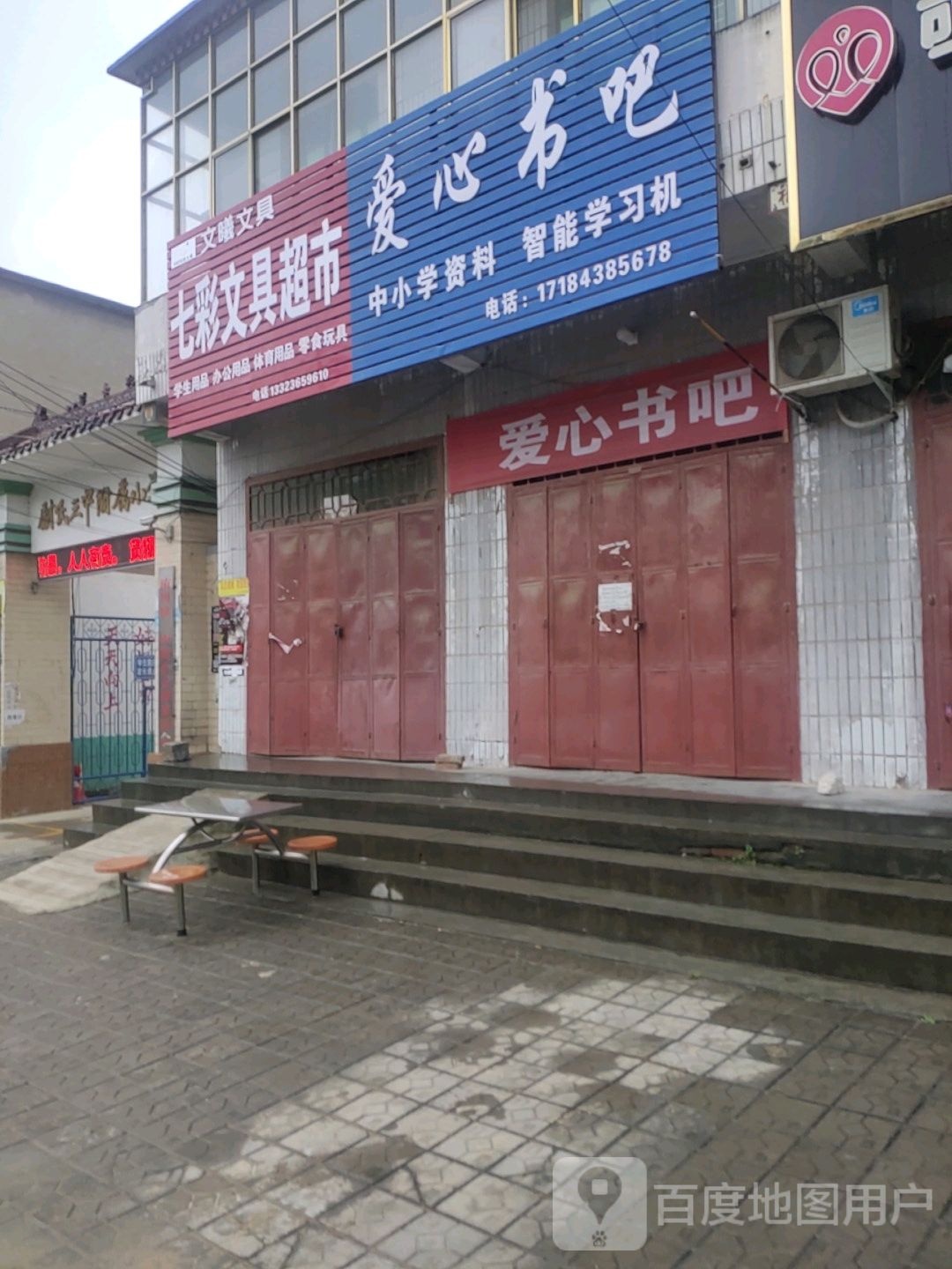 爱心书吧