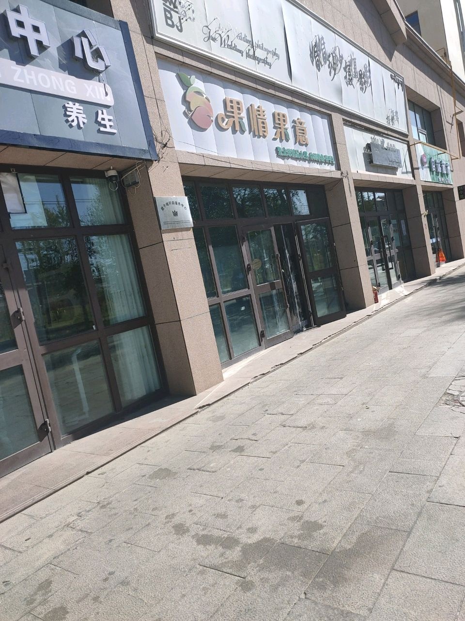 果情果意(朝阳路店)