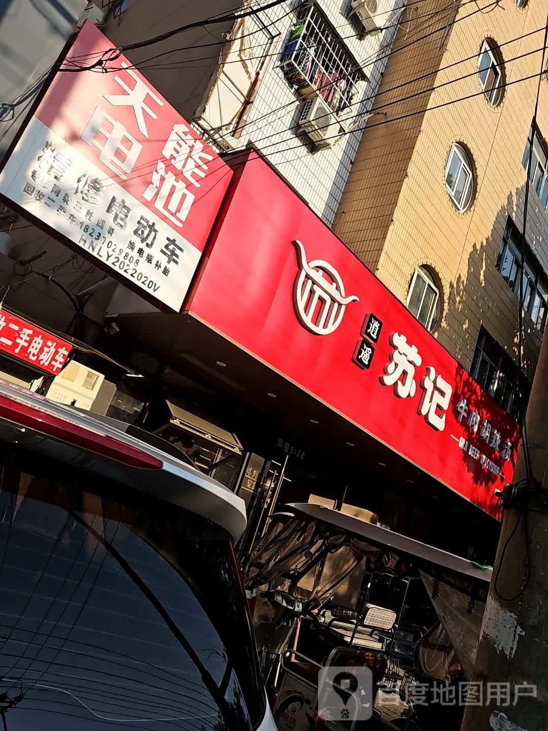 苏记胡辣汤肉夹馍(市委店)