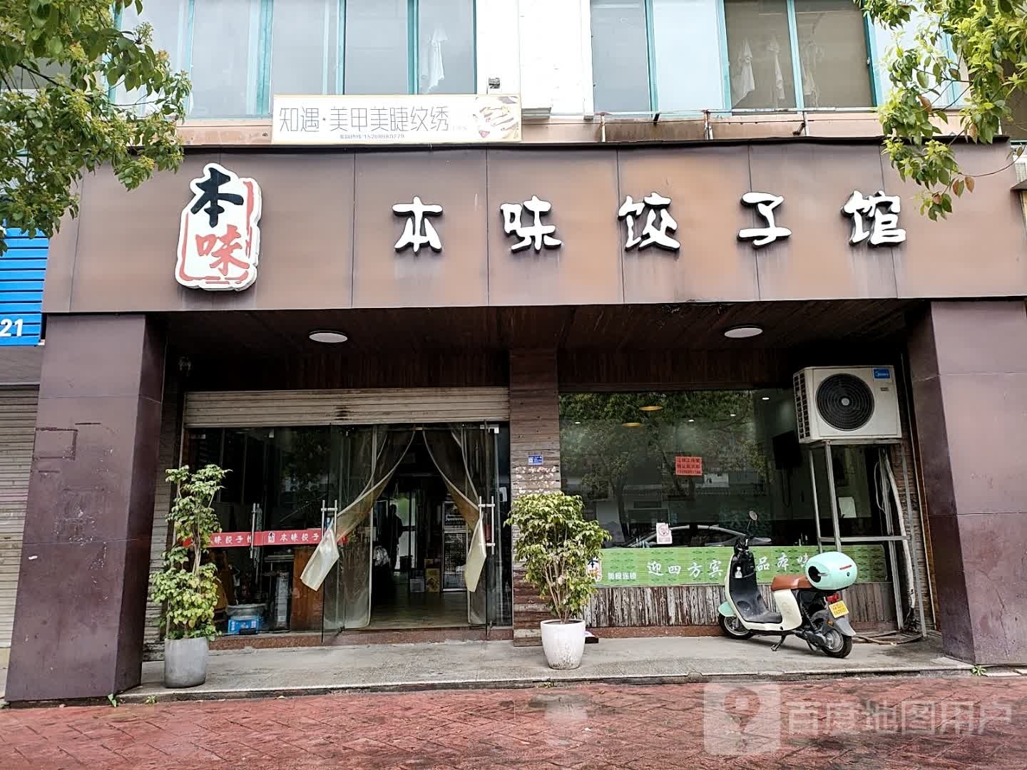 知遇美甲美睫(东塔路店)