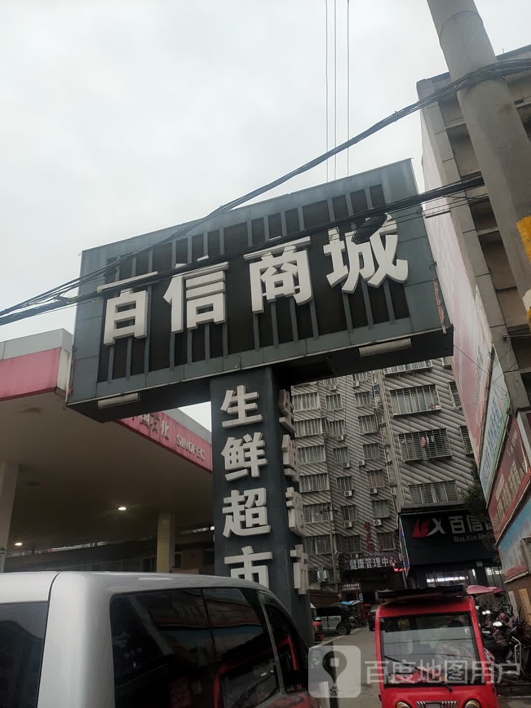 百信商城