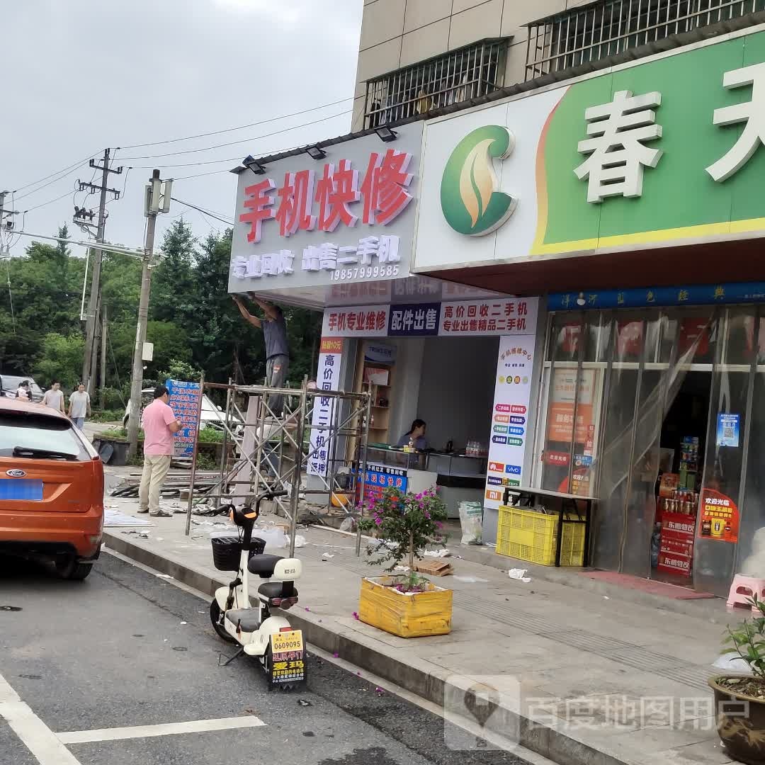 手机快修二手机回收出售