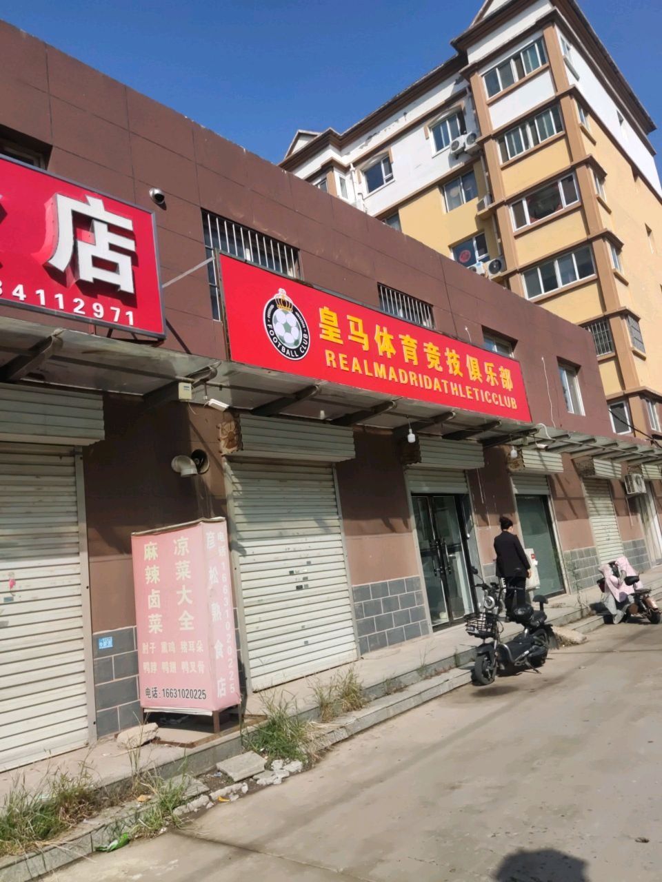 皇马体育竞技俱乐部