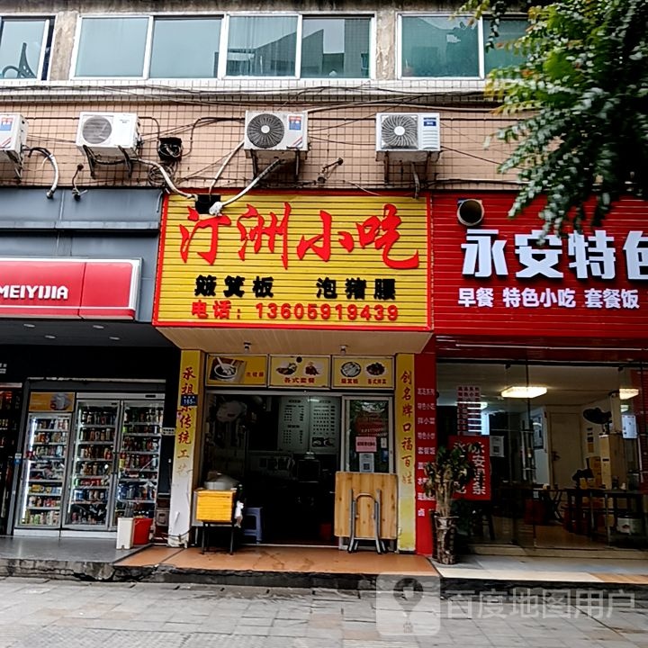 汀洲小吃