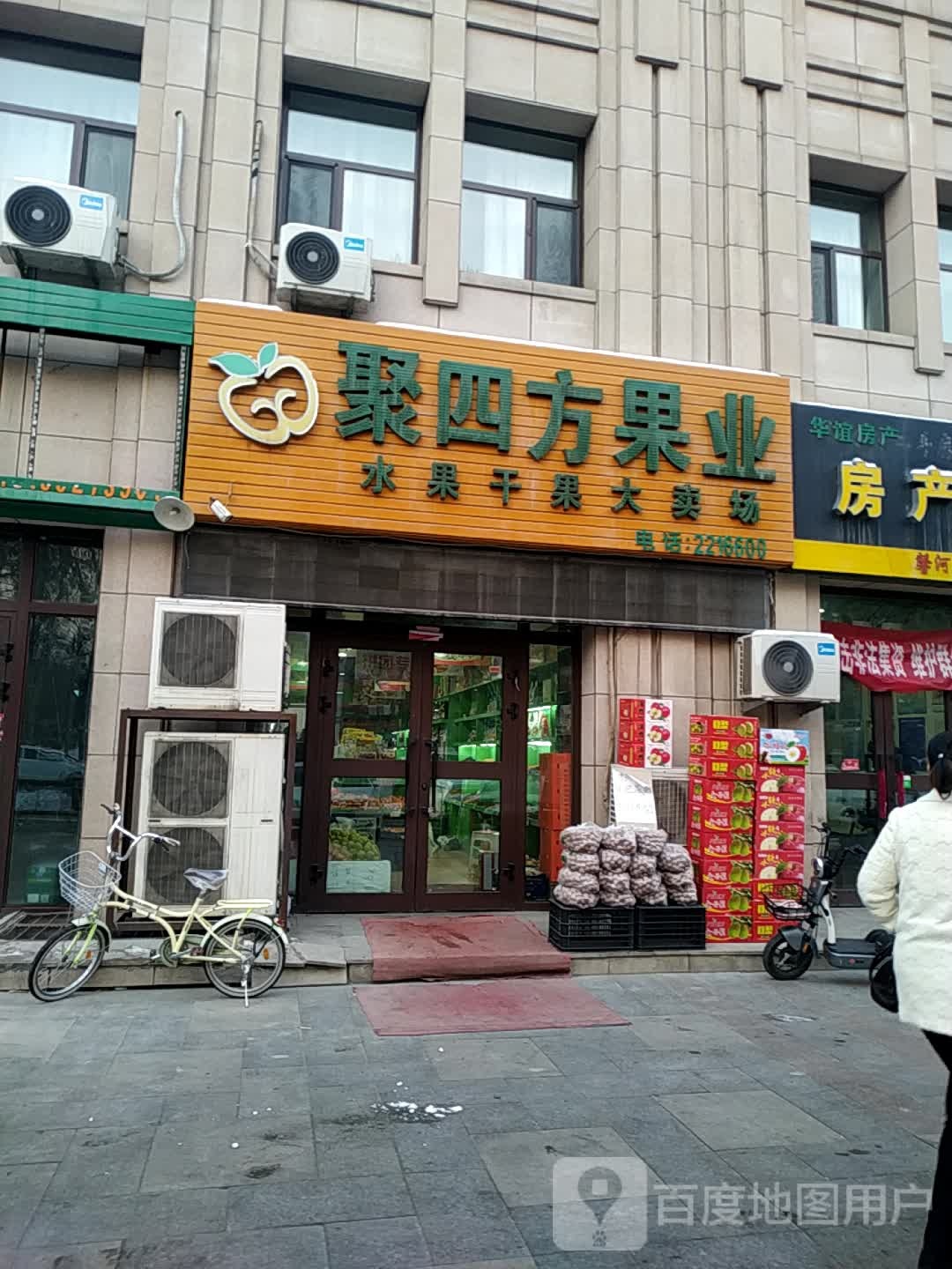 四方果业(健康东路店)