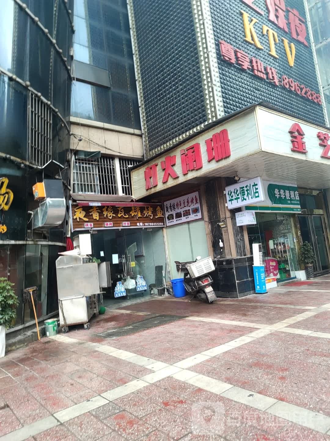 夜香源稍烤
