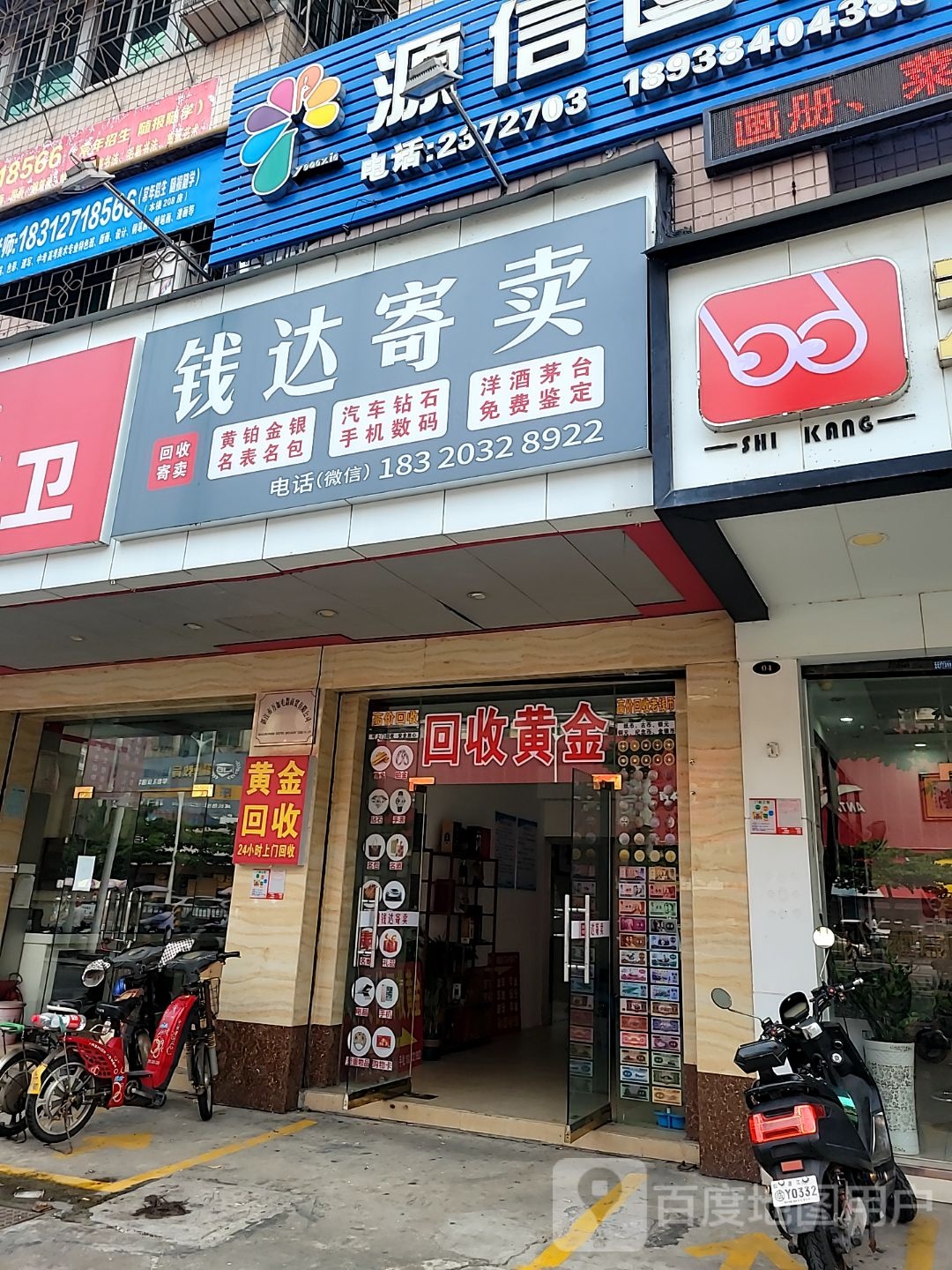 钱达寄卖(湛江公交公司宿舍店)