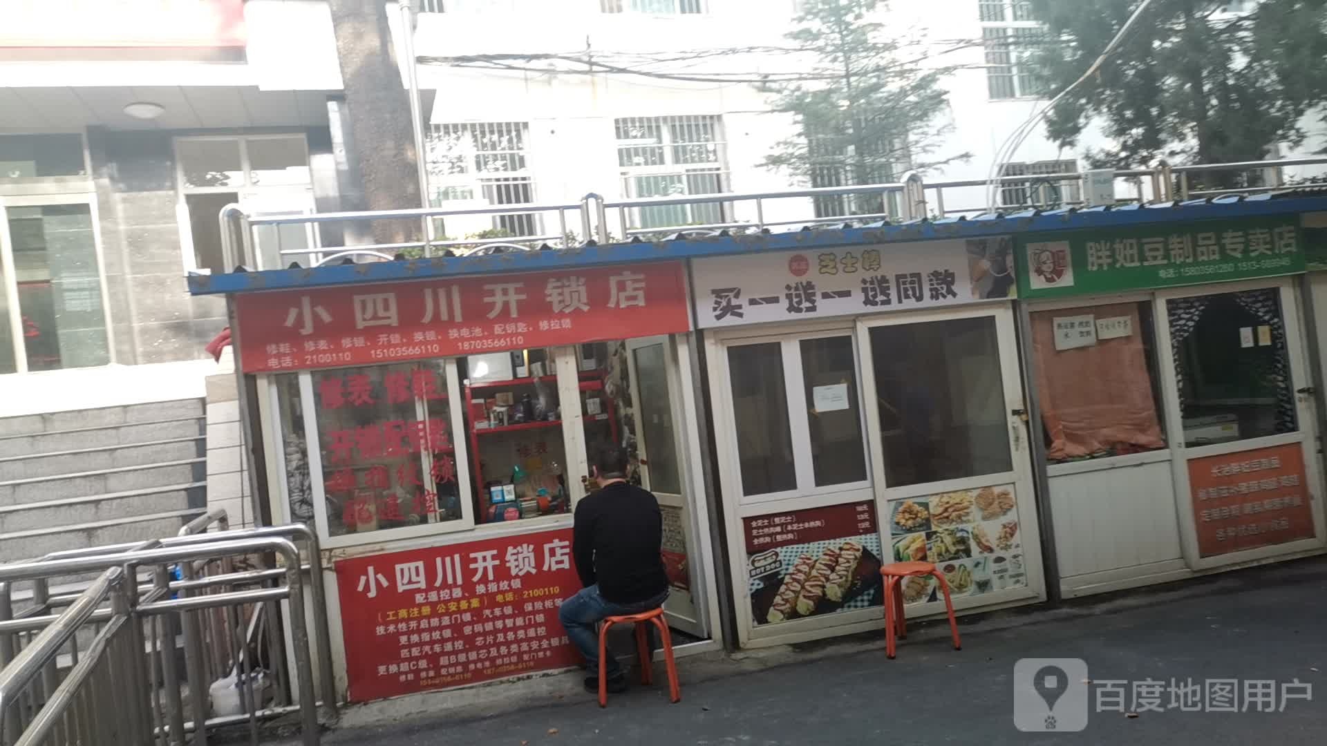 小四川开锁