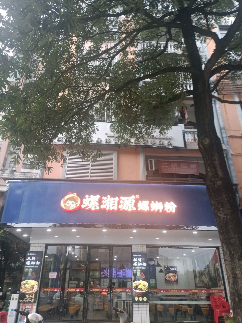螺湘源螺蛳粉(辉龙店)