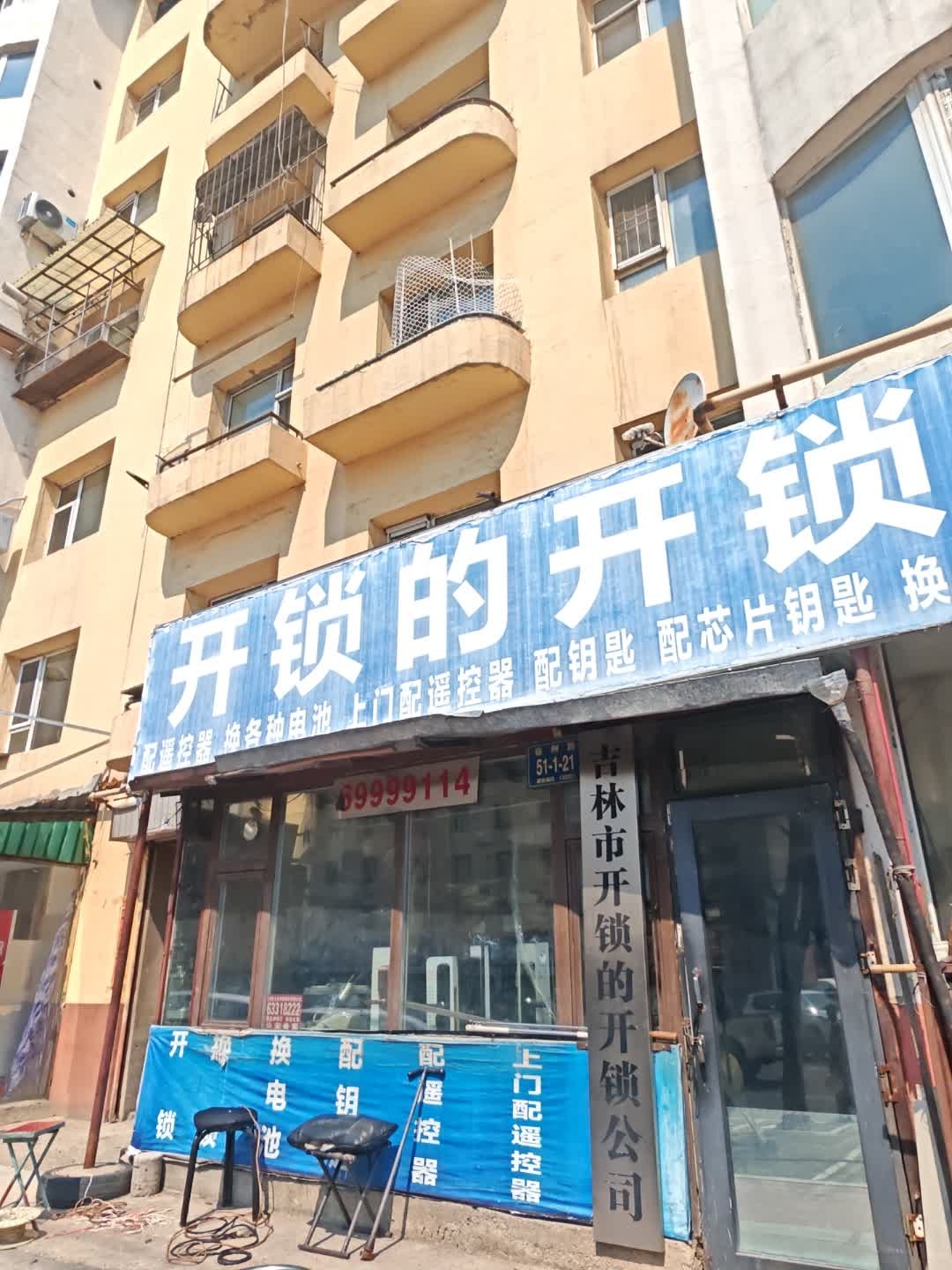 开锁的开锁公司(新安三区吉热住宅西区店)
