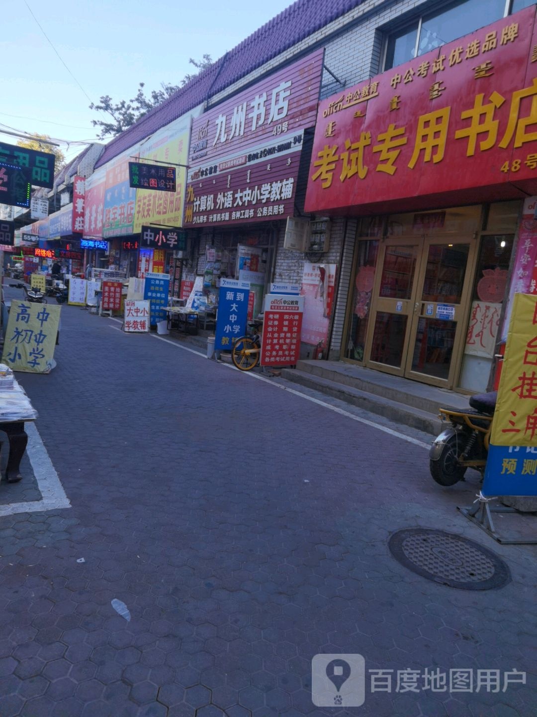 益百老师书店