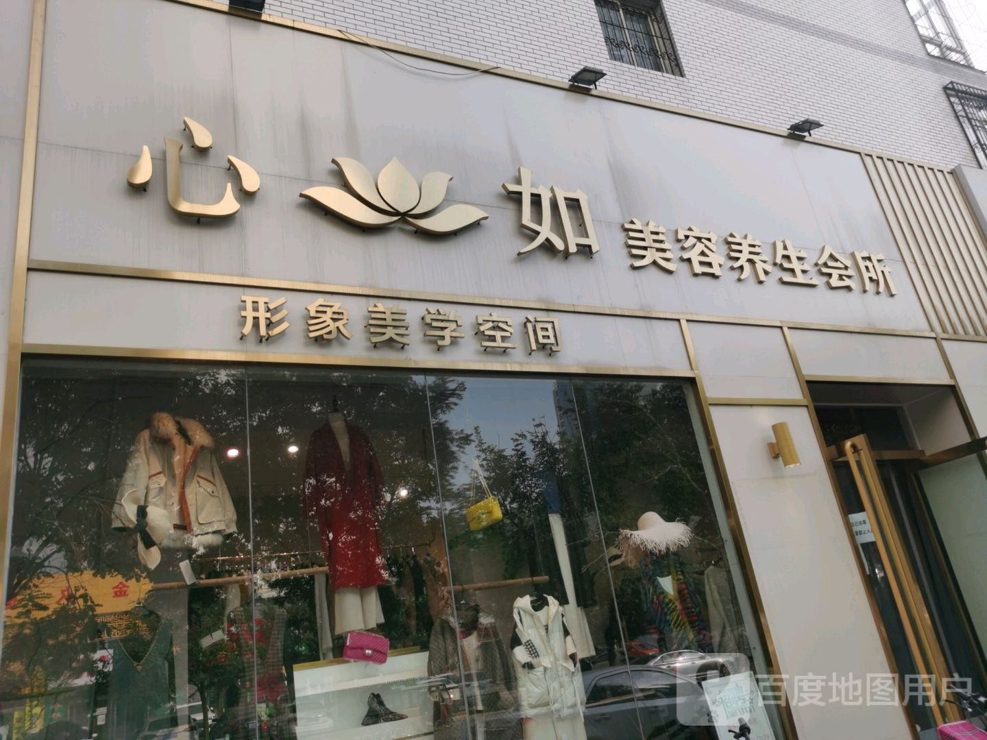 心如皮肤管理中心(任庄小区店)