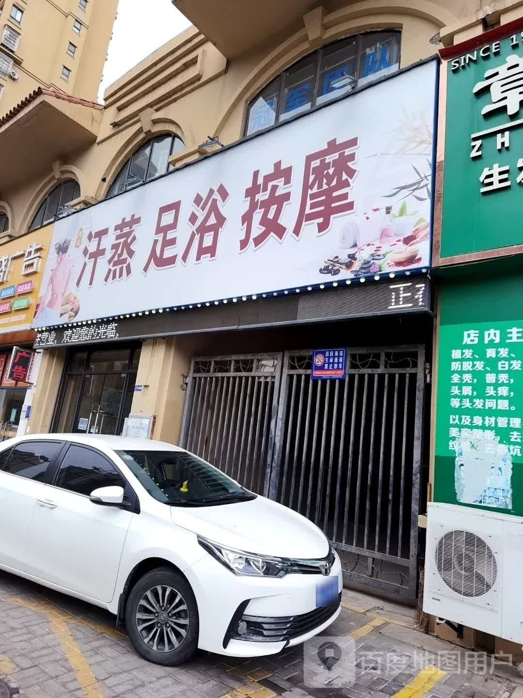 两点汗蒸足浴