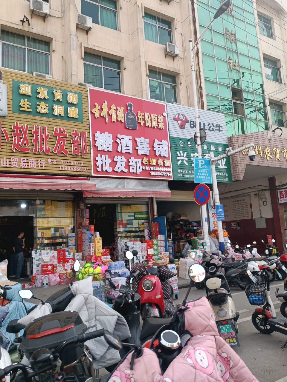小赵批发部(尧北路店)