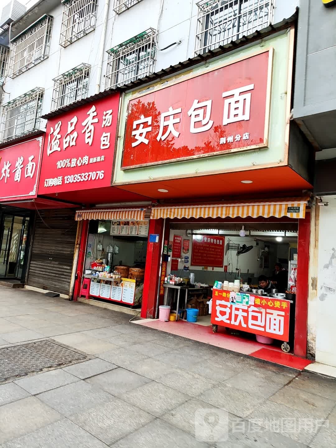 溢品香讨汤(屈原路店)
