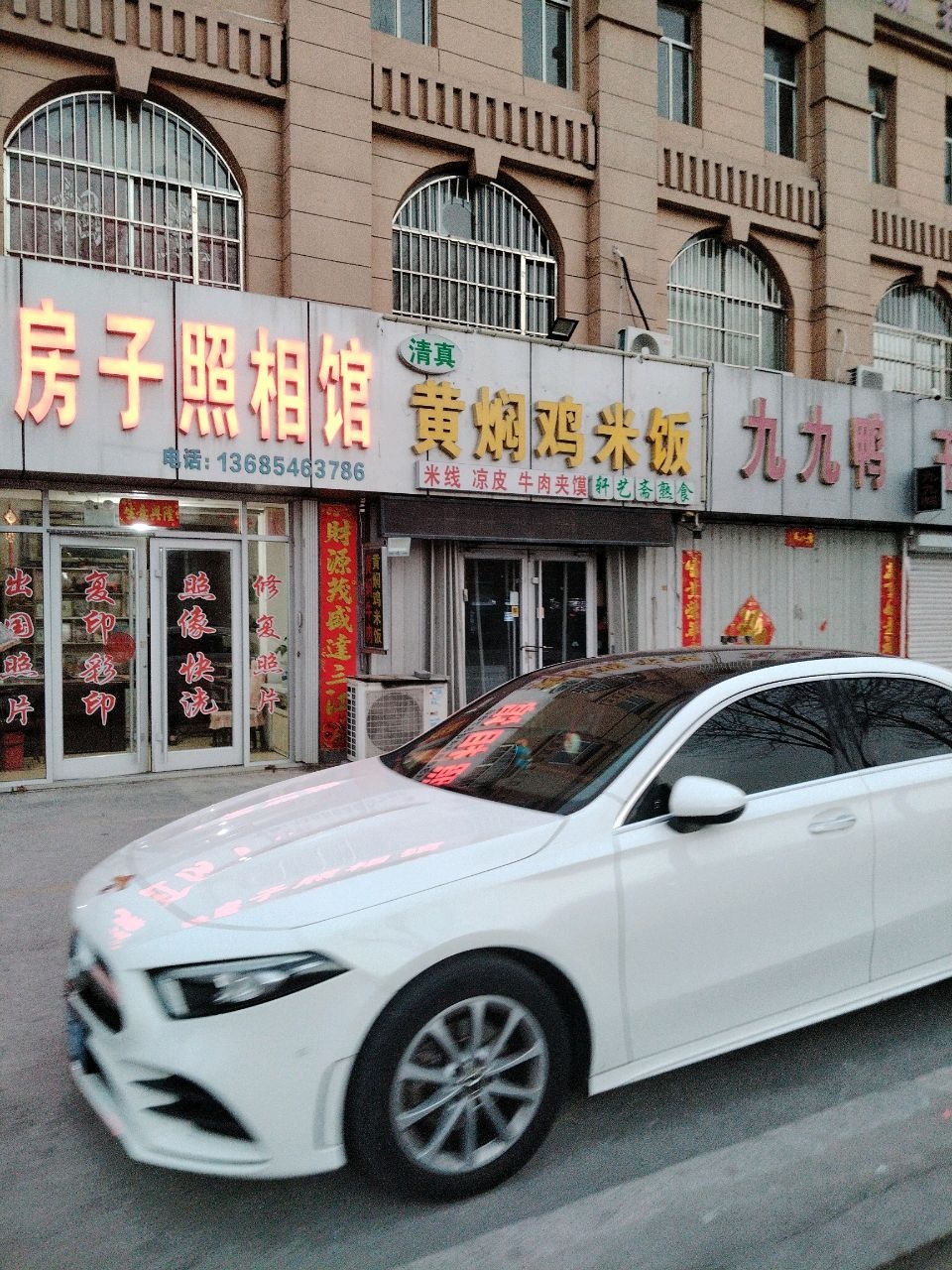 清真黄焖鸡米饭轩艺斋熟食店