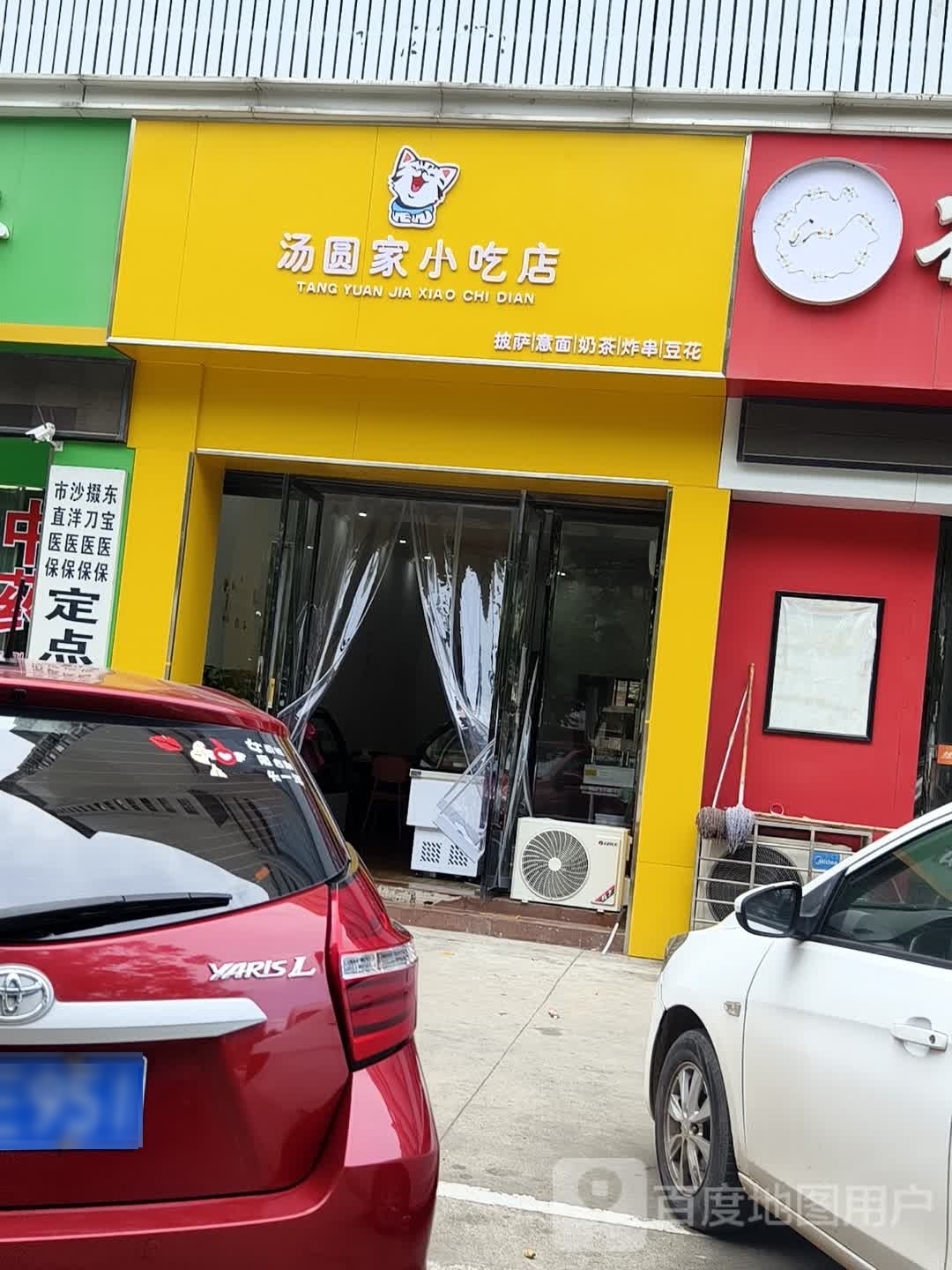 汤圆家先吃点(掇刀店)