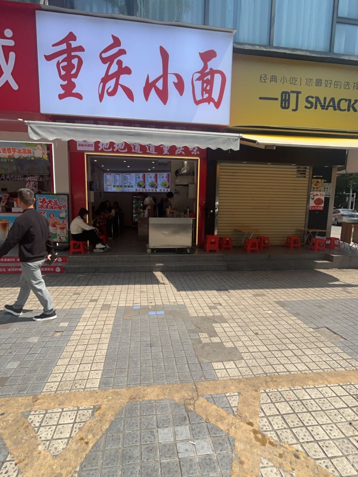 重庆小面(吉大店)