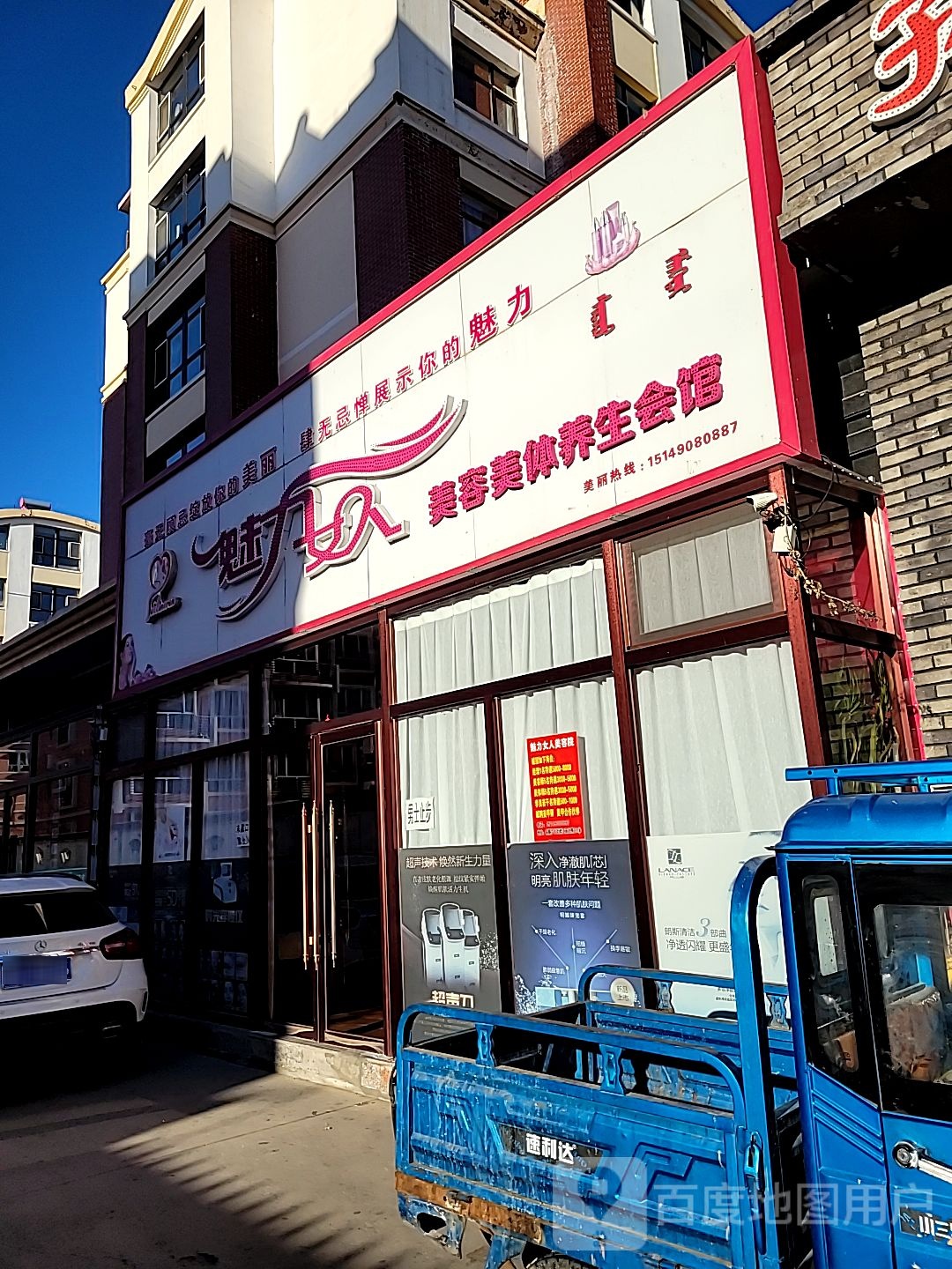 魅丽女人美容美体养生会馆
