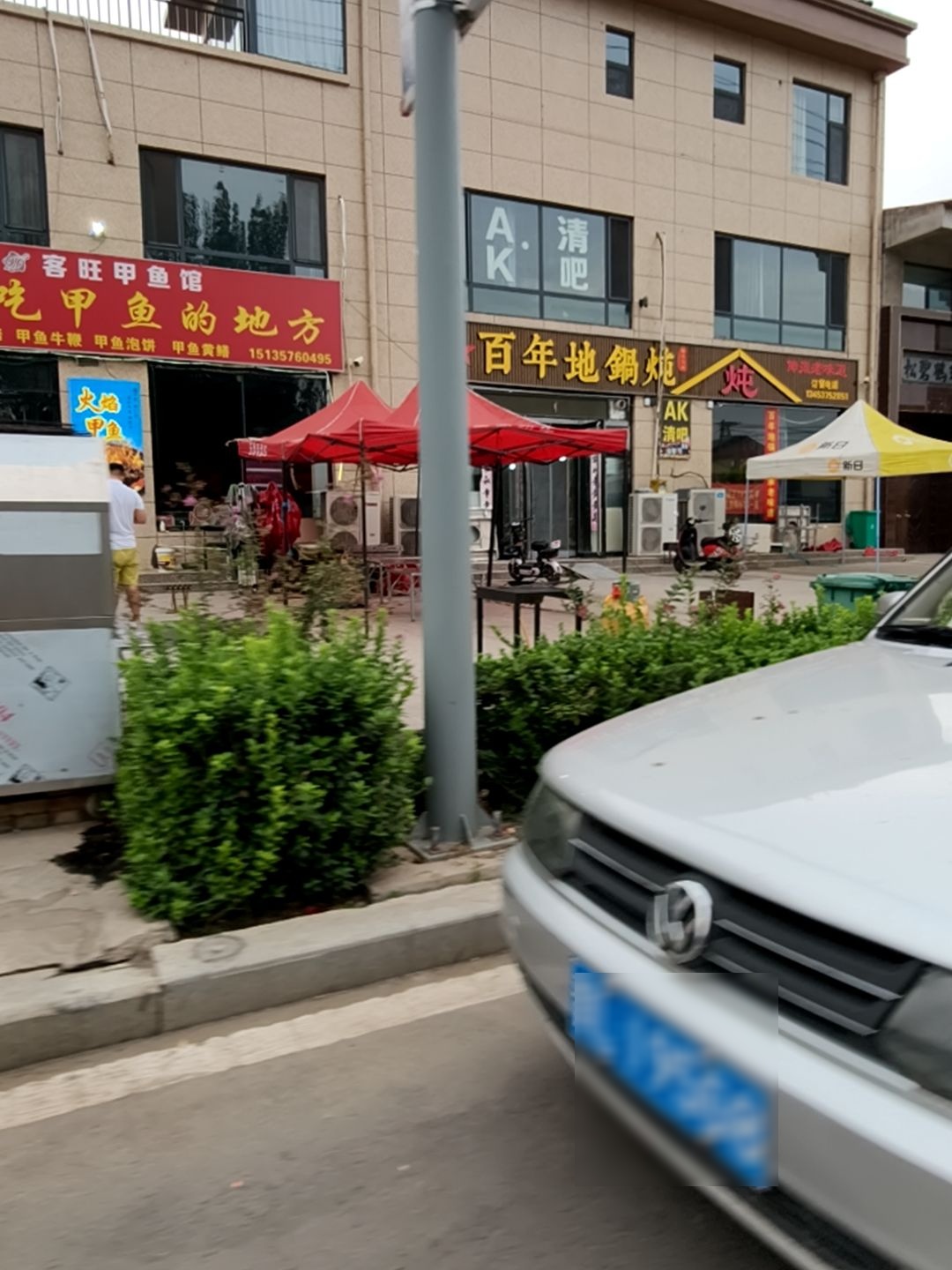 百年地锅炖