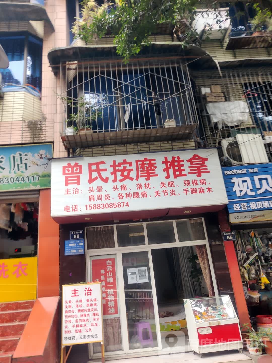 曾氏按摩店推拿