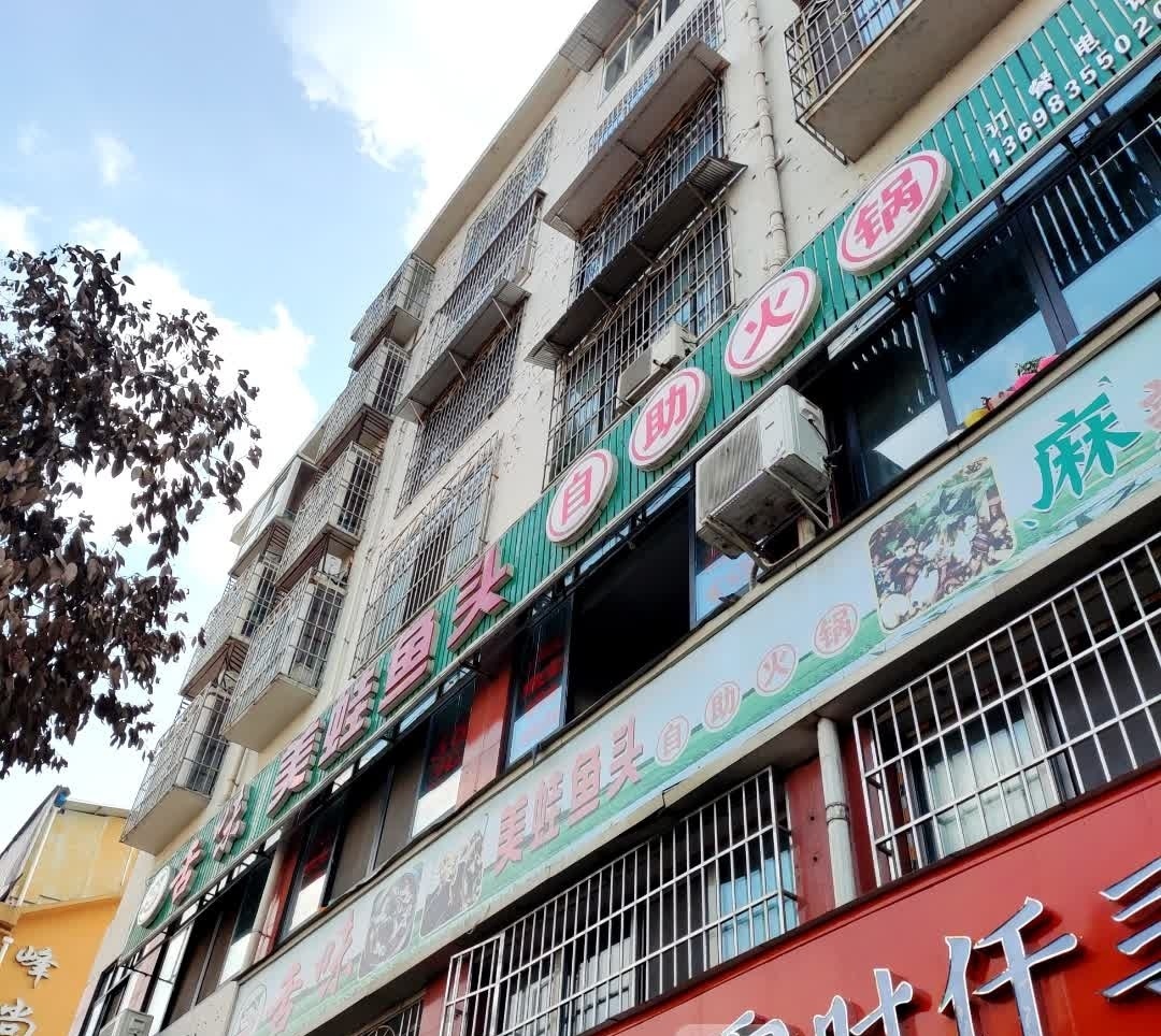 舌味美蛙鱼头自助火锅(翔宇花园店)