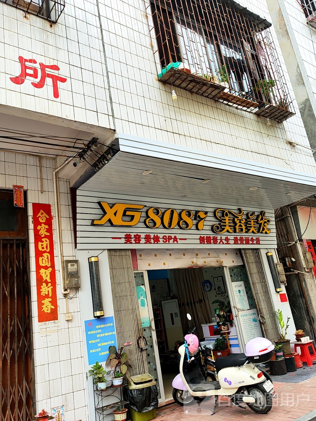 8087美容美发