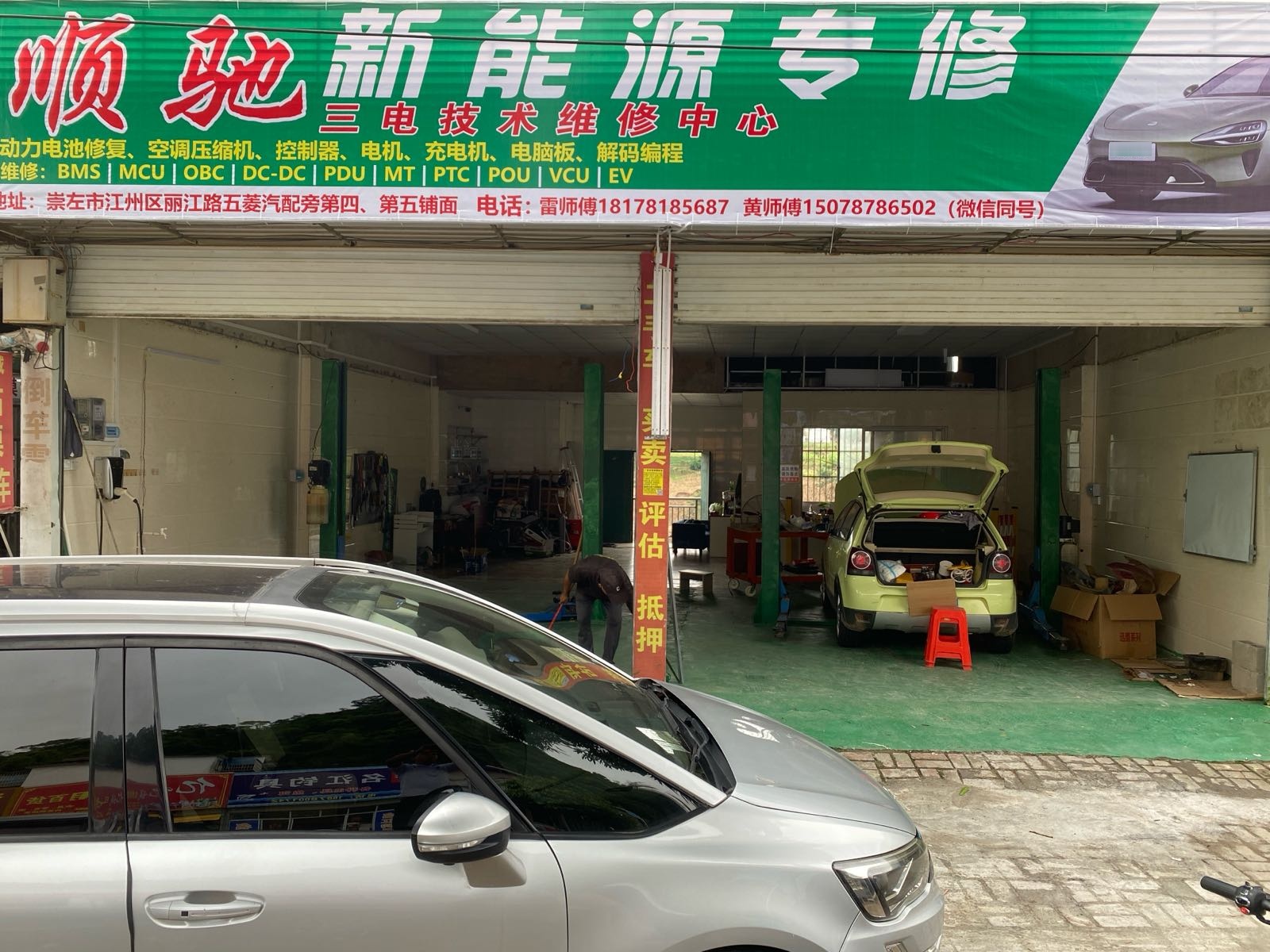 顺驰新能源专修