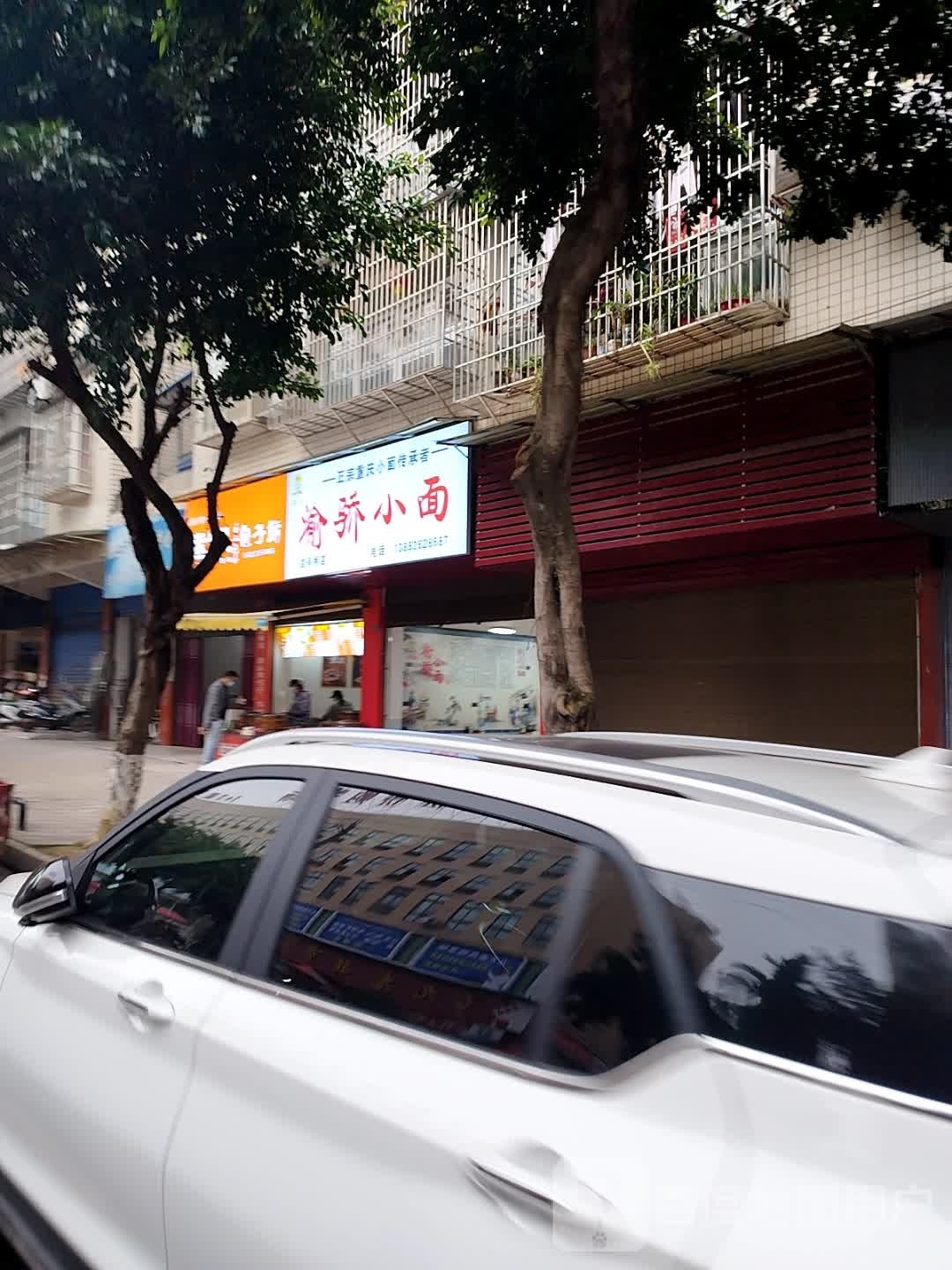 渝骄小面(滨河东路店)