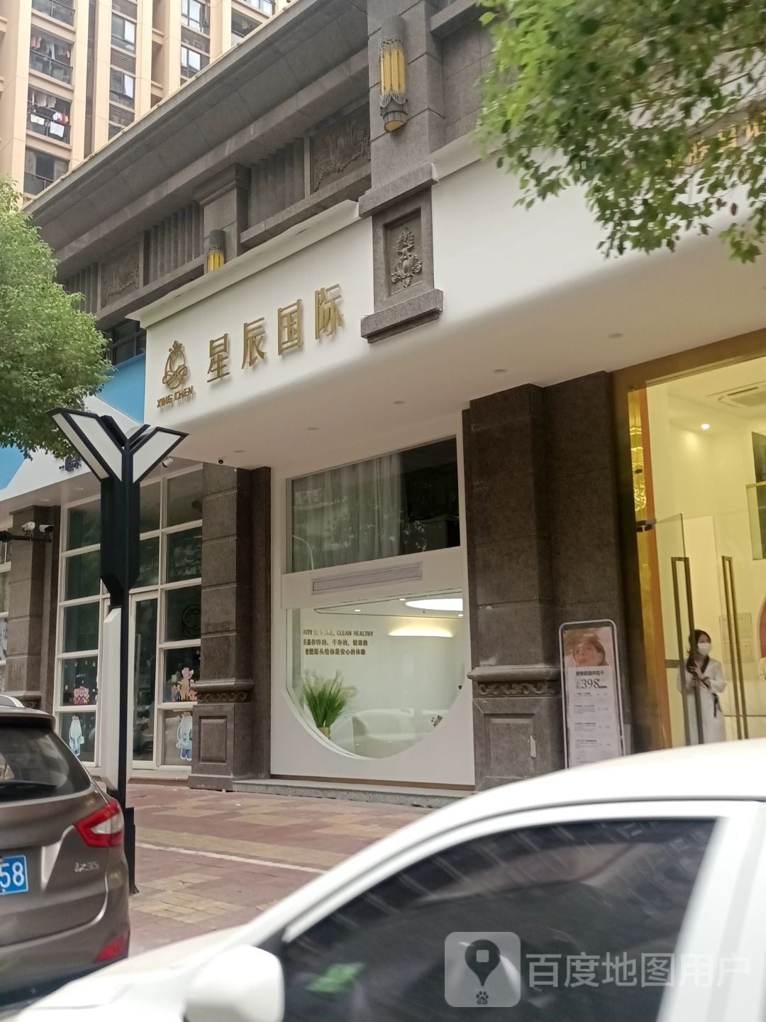 星辰肌肤日记·皮肤管理中心(璟熙店)