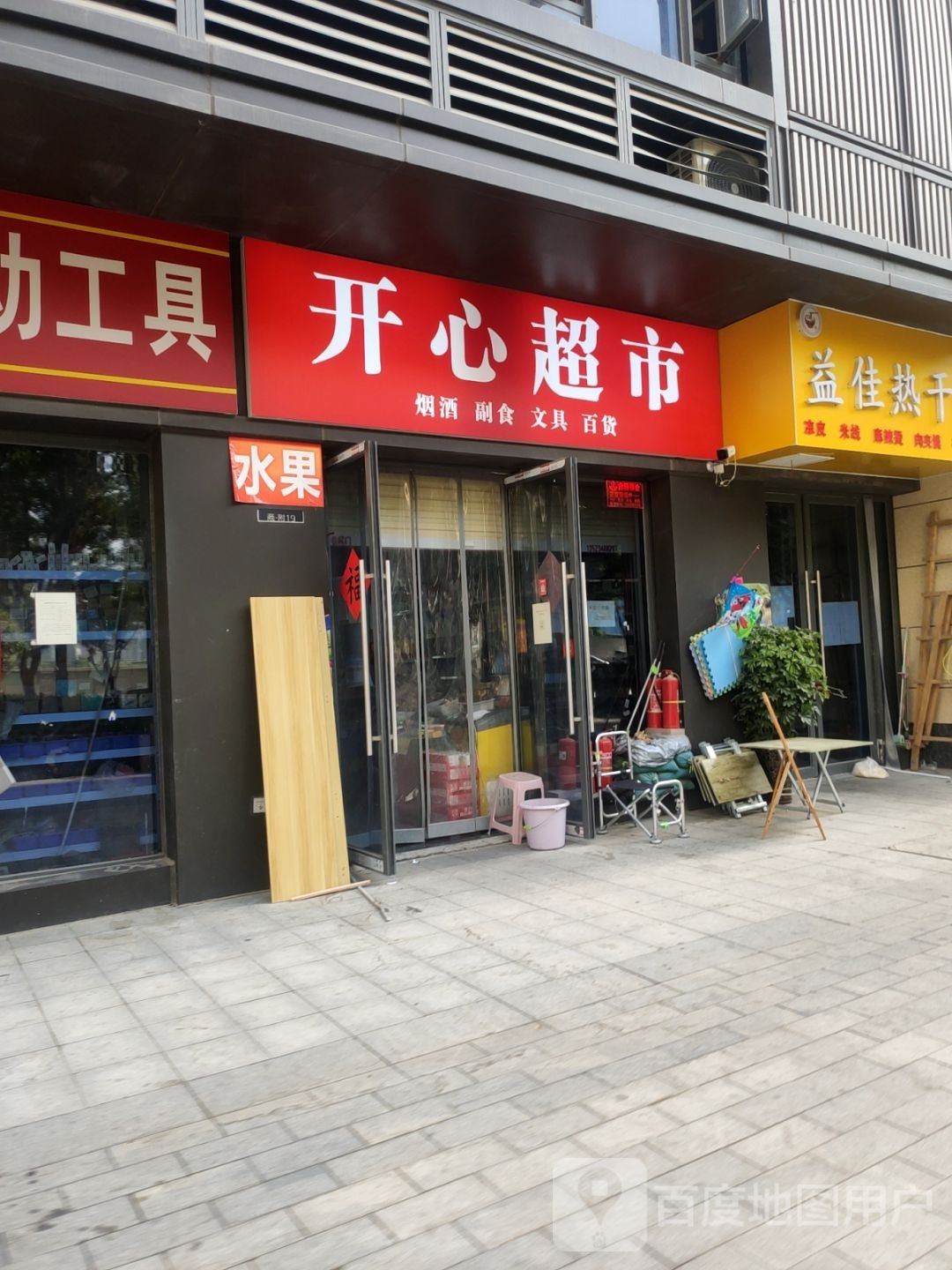 郑州高新技术产业开发区石佛镇开心超市(保利文化广场店)