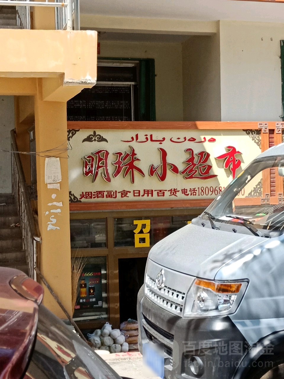 名都小超市
