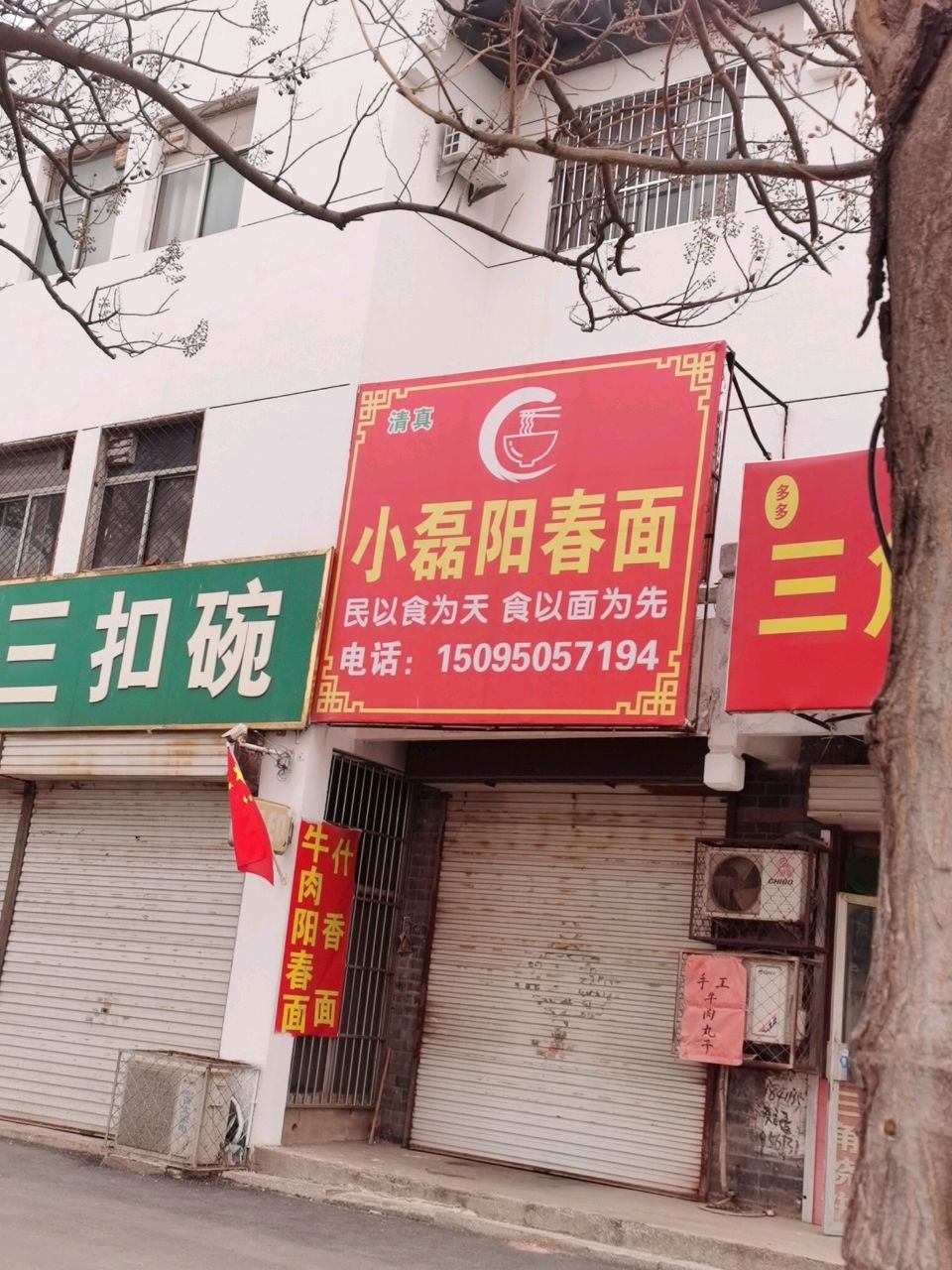 清真八大碗马三扣碗