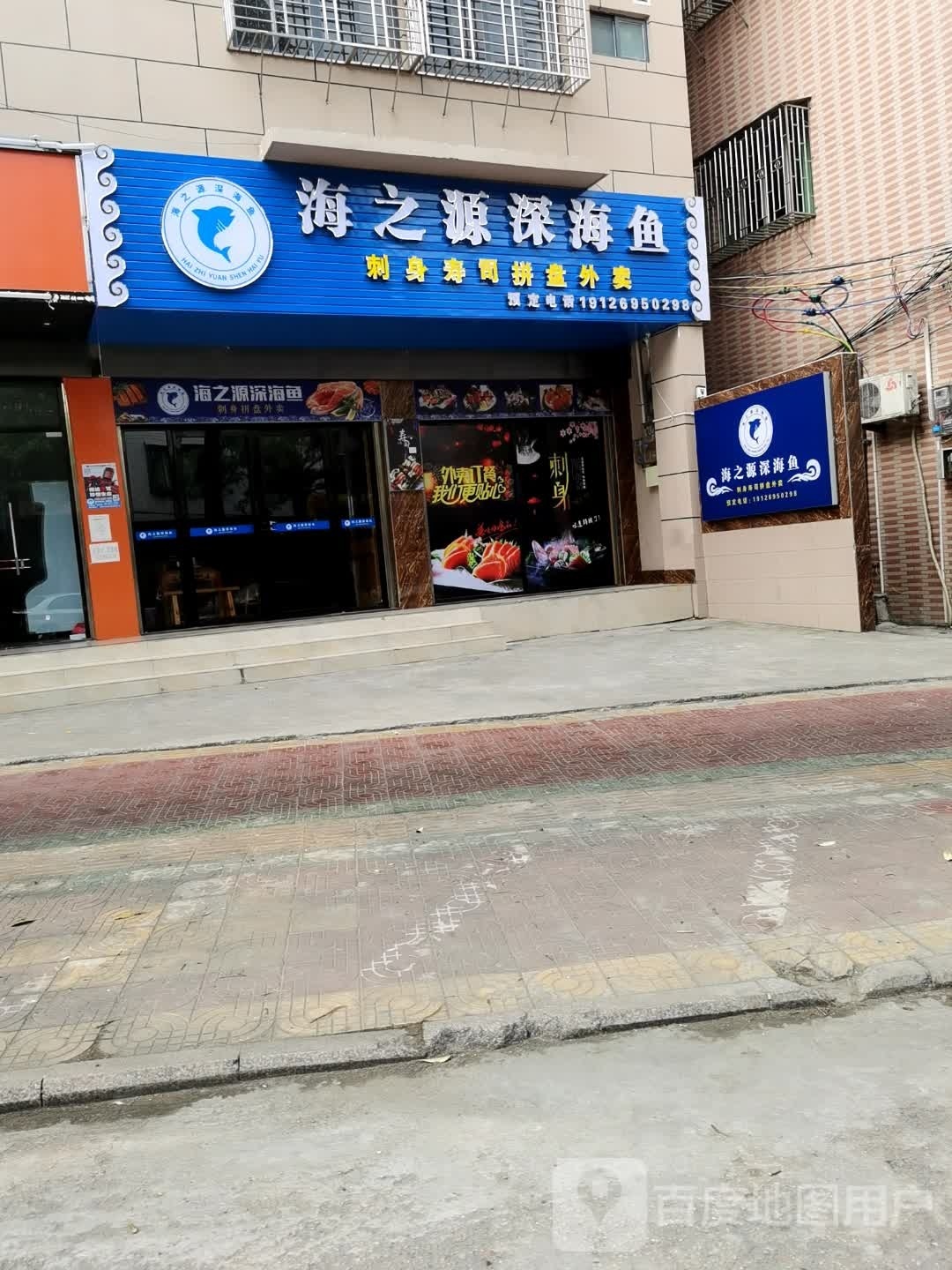 海之缘深海鱼