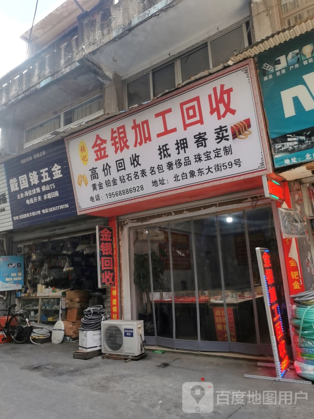 张记金银件加工回收