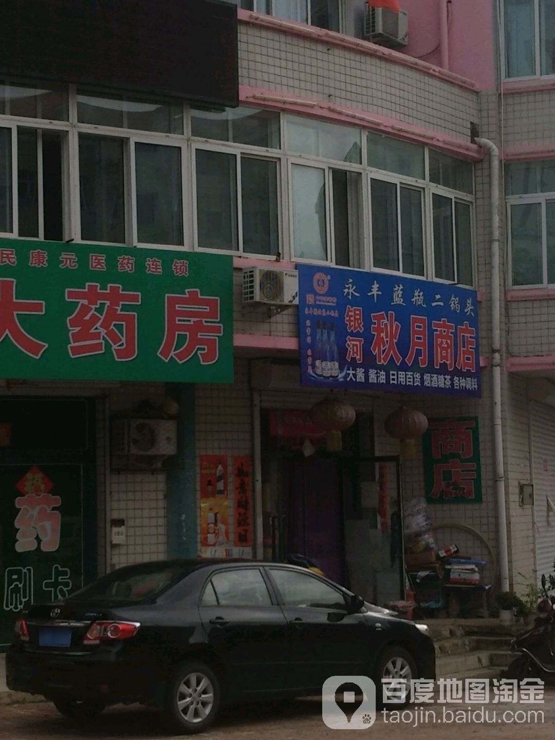 银河秋月商店(建设路店)