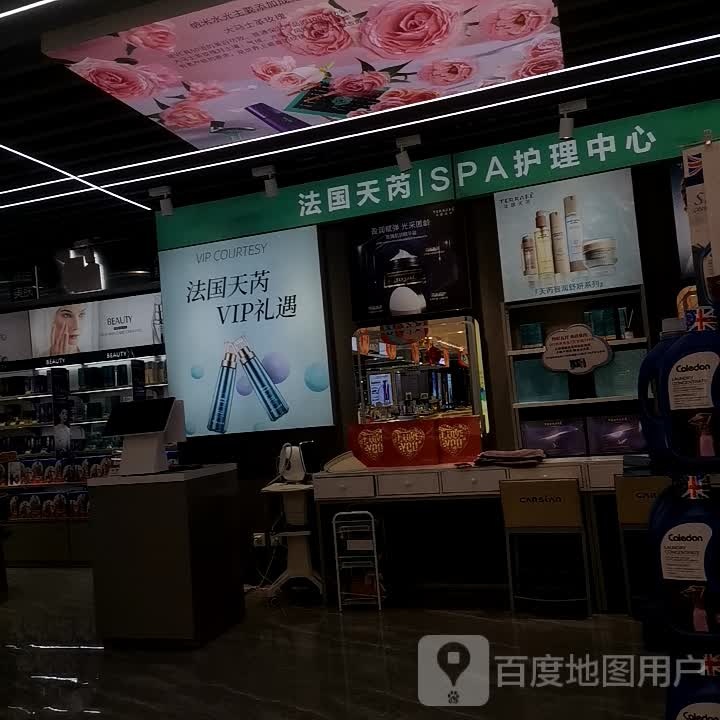 法国天芮SPA护理中心(双隆商厦店)