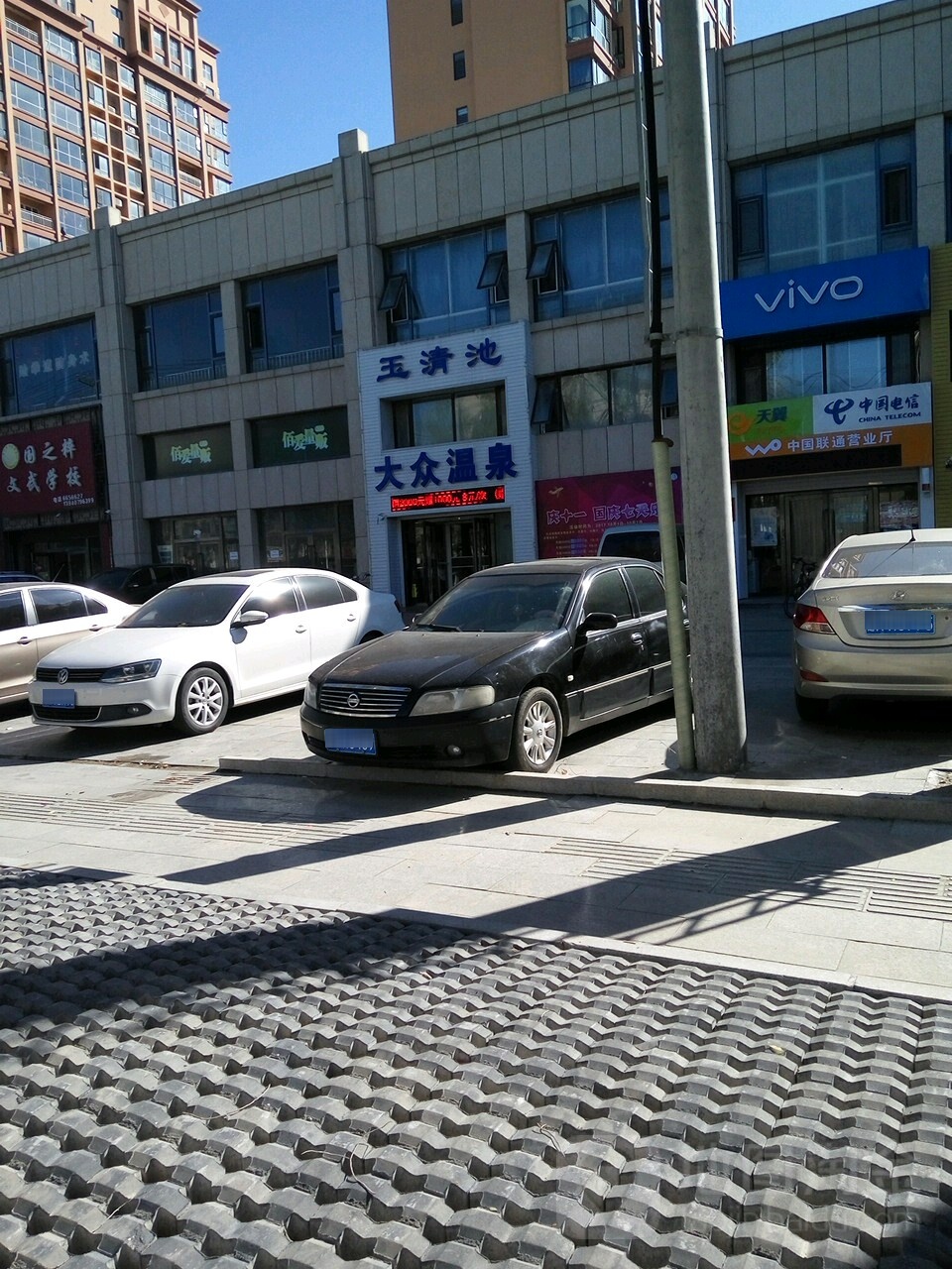 玉清池大众温泉(渤海之星店)