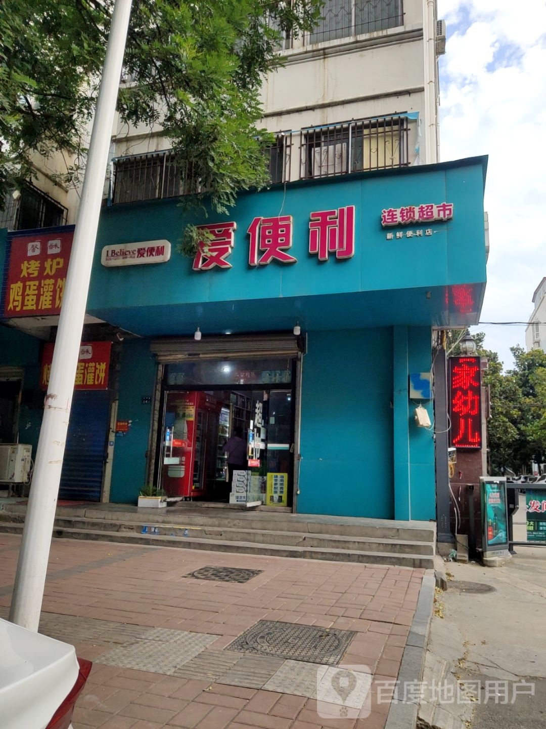 爱便利(升龙五号院店)