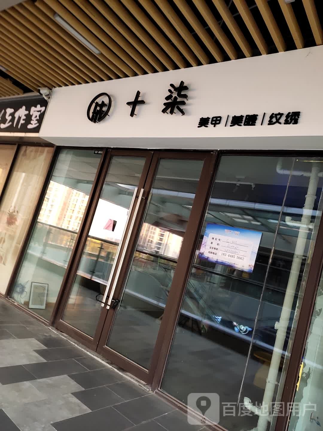 十柒美容美睫(连云港赣榆吾悦广场店)