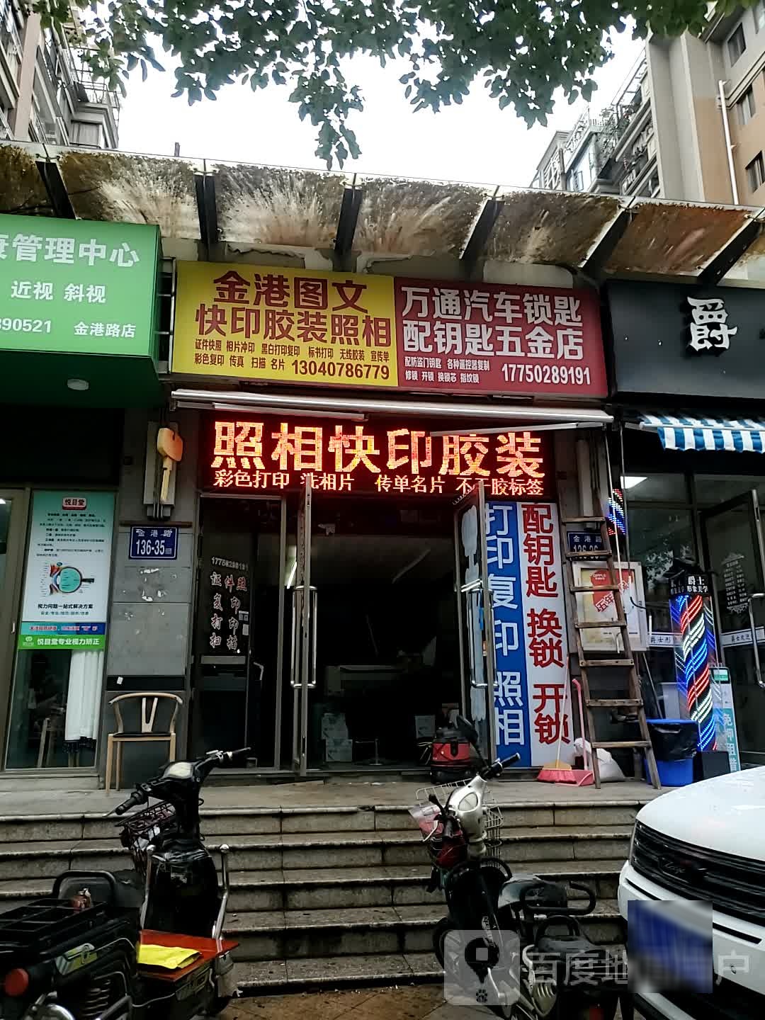 金港图文快印胶装照相(金辉枫尚店)