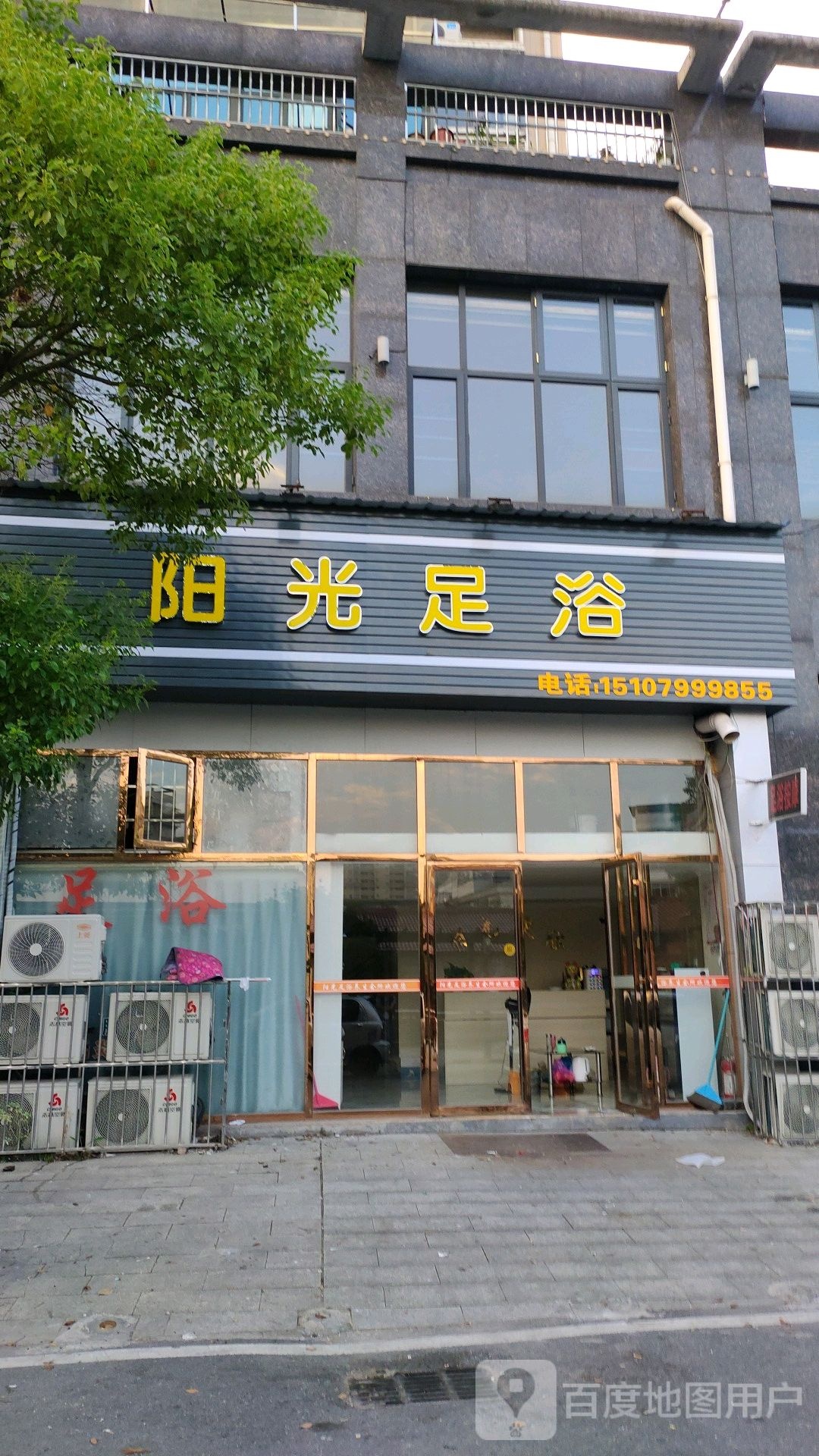 阳光足疗养生会所(嘉年华店)