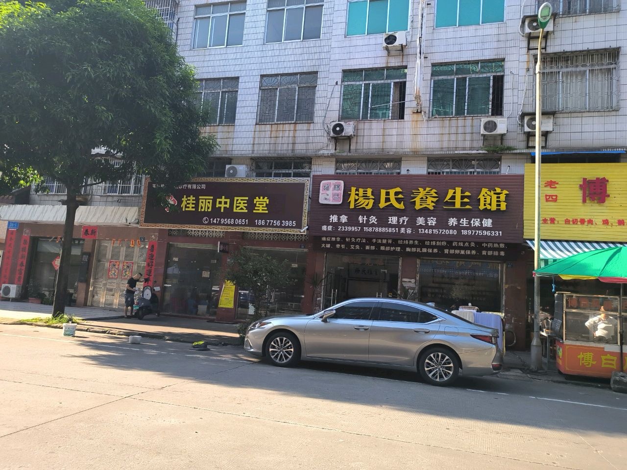 杨氏养生馆(东胜路店)