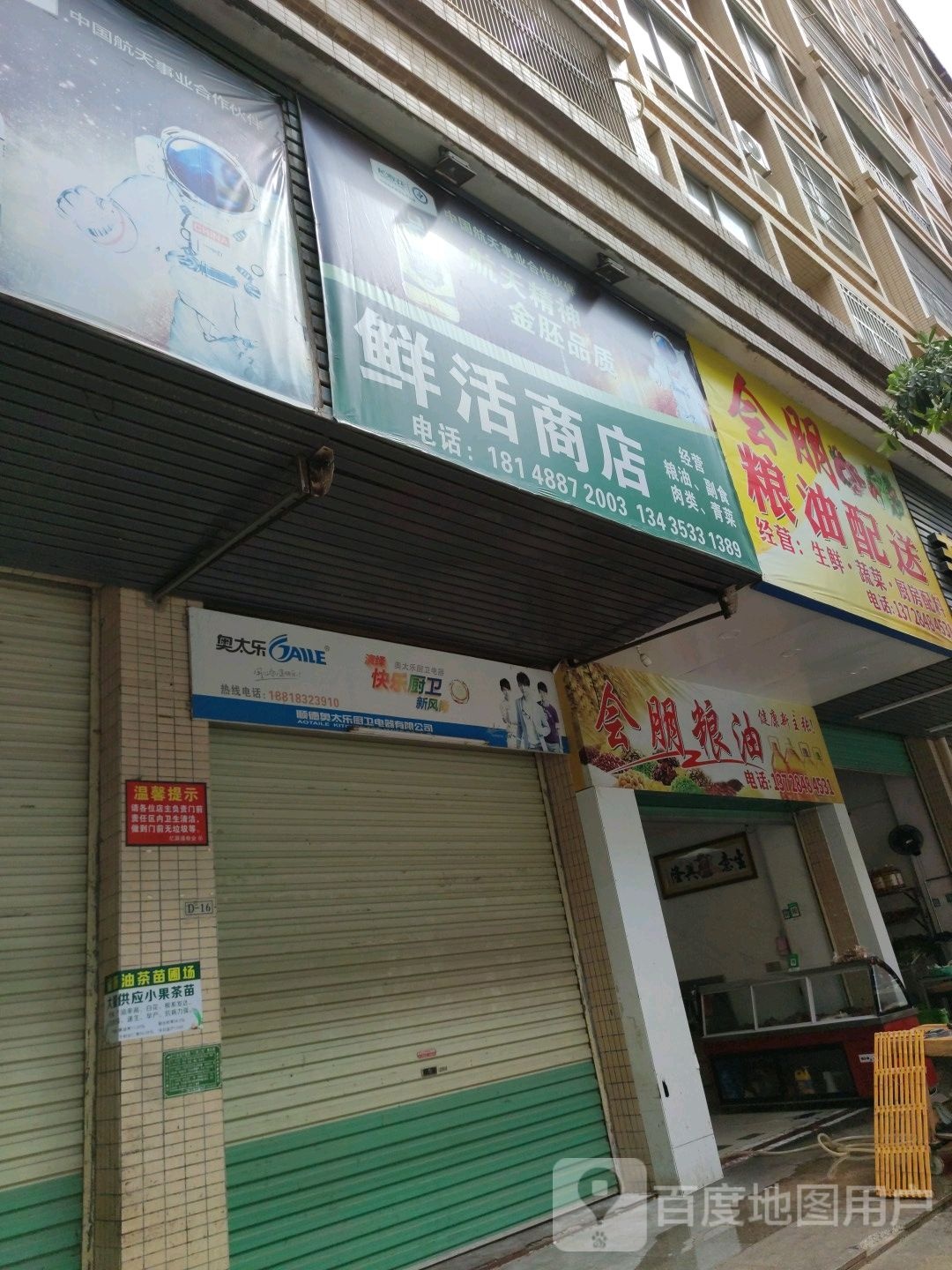 鲜活商店。