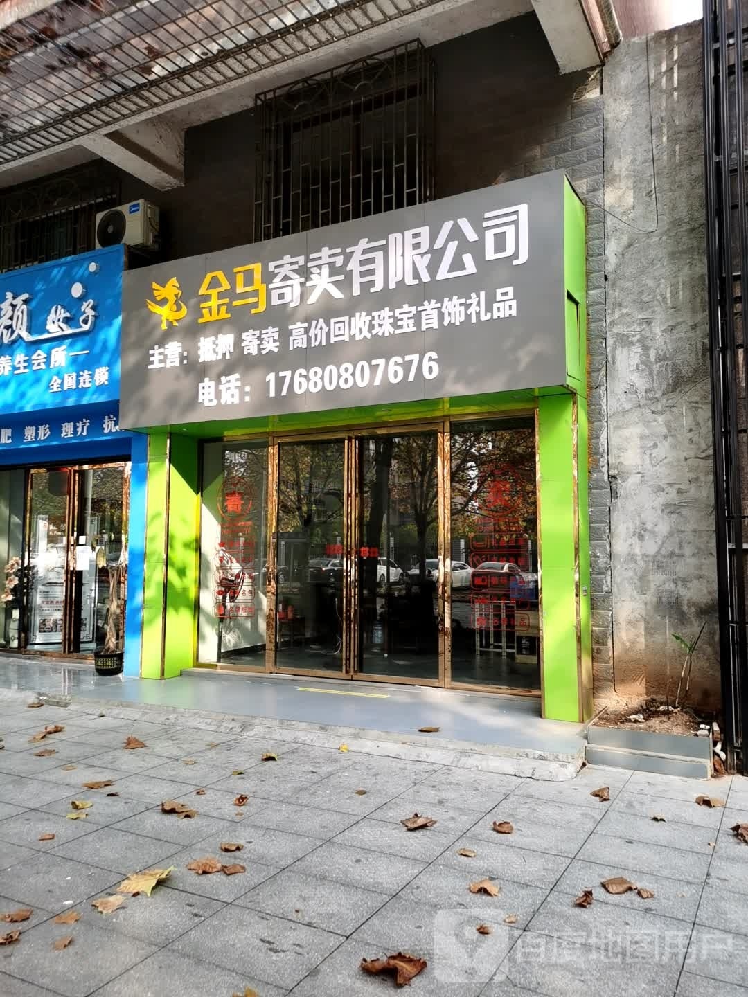 金马寄卖有限公司