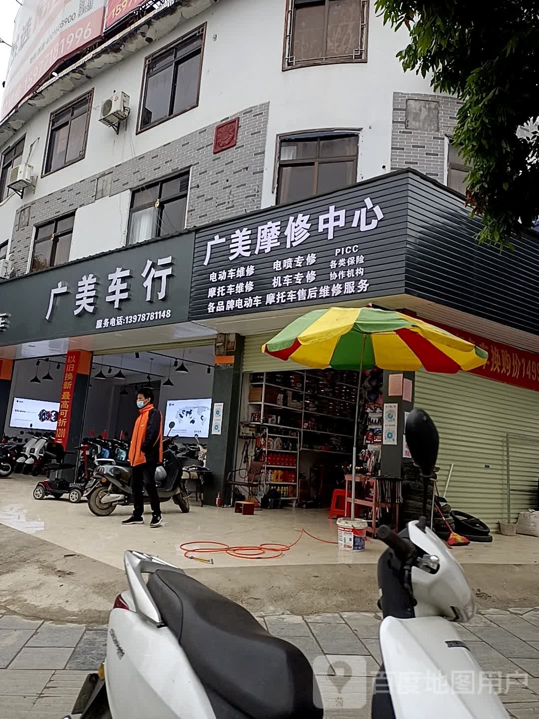 广美摩修