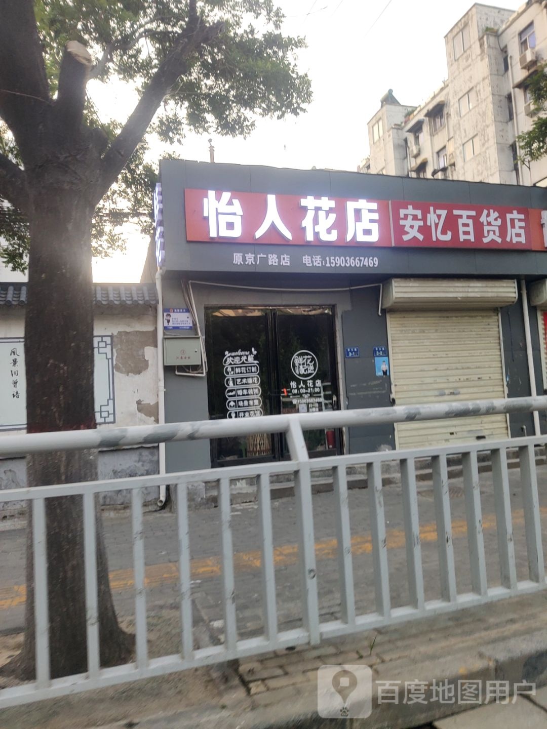 怡人花店(碧云路店)