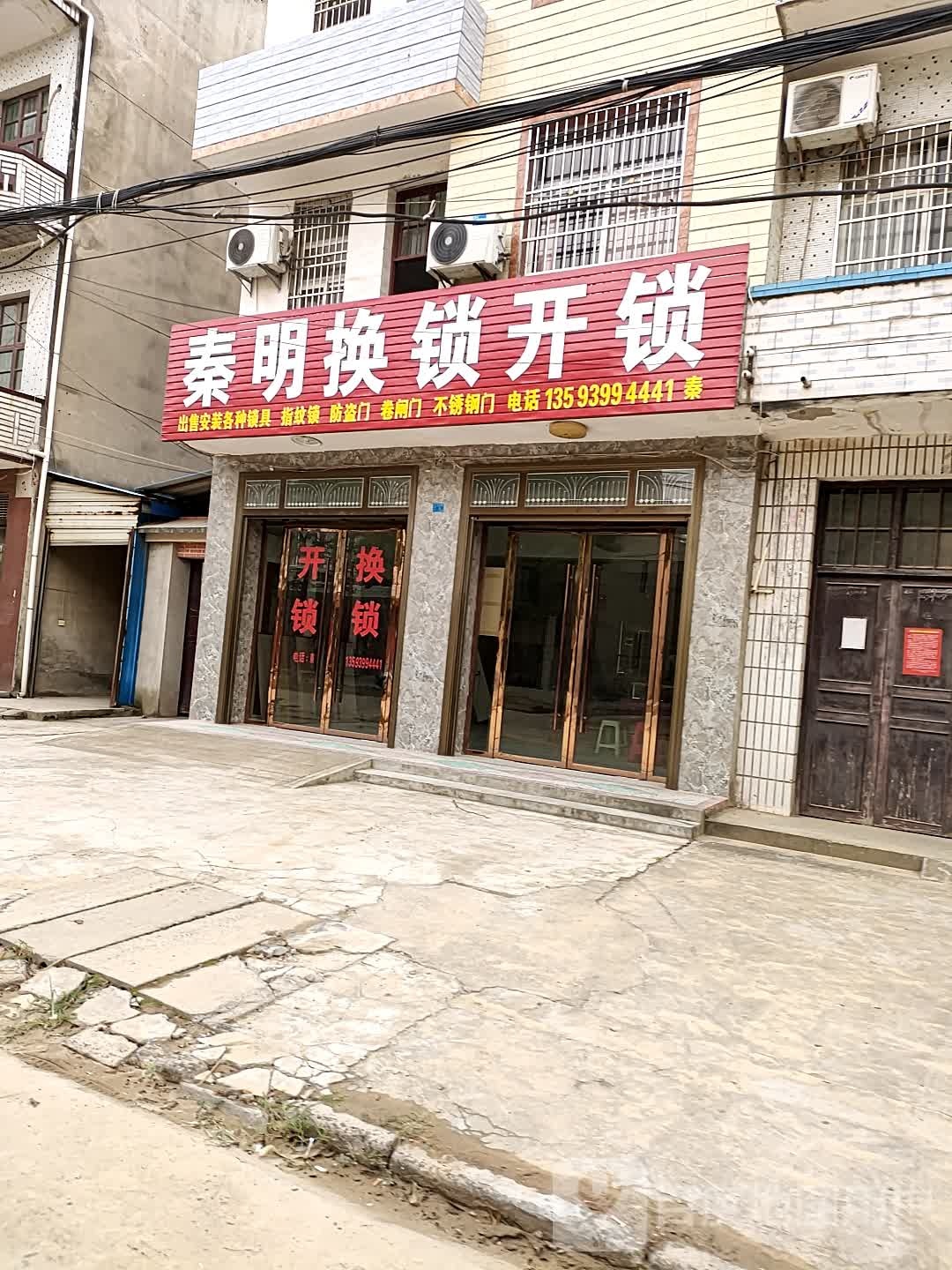 秦明换锁开锁