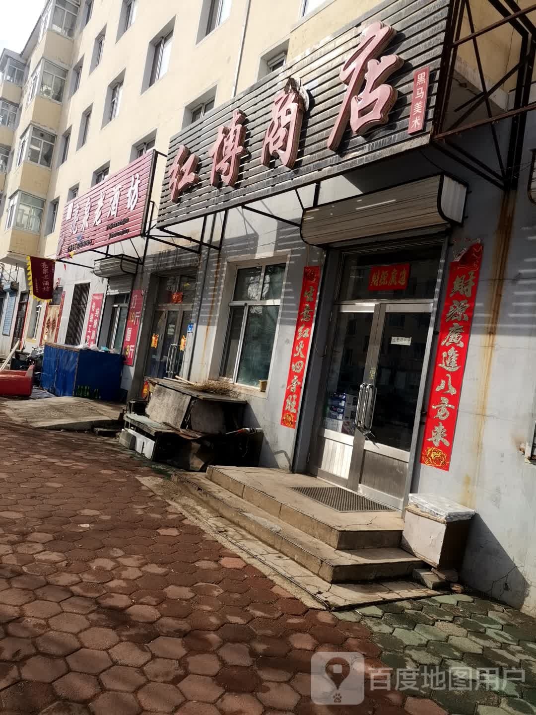 红博商店(红卫小区店)