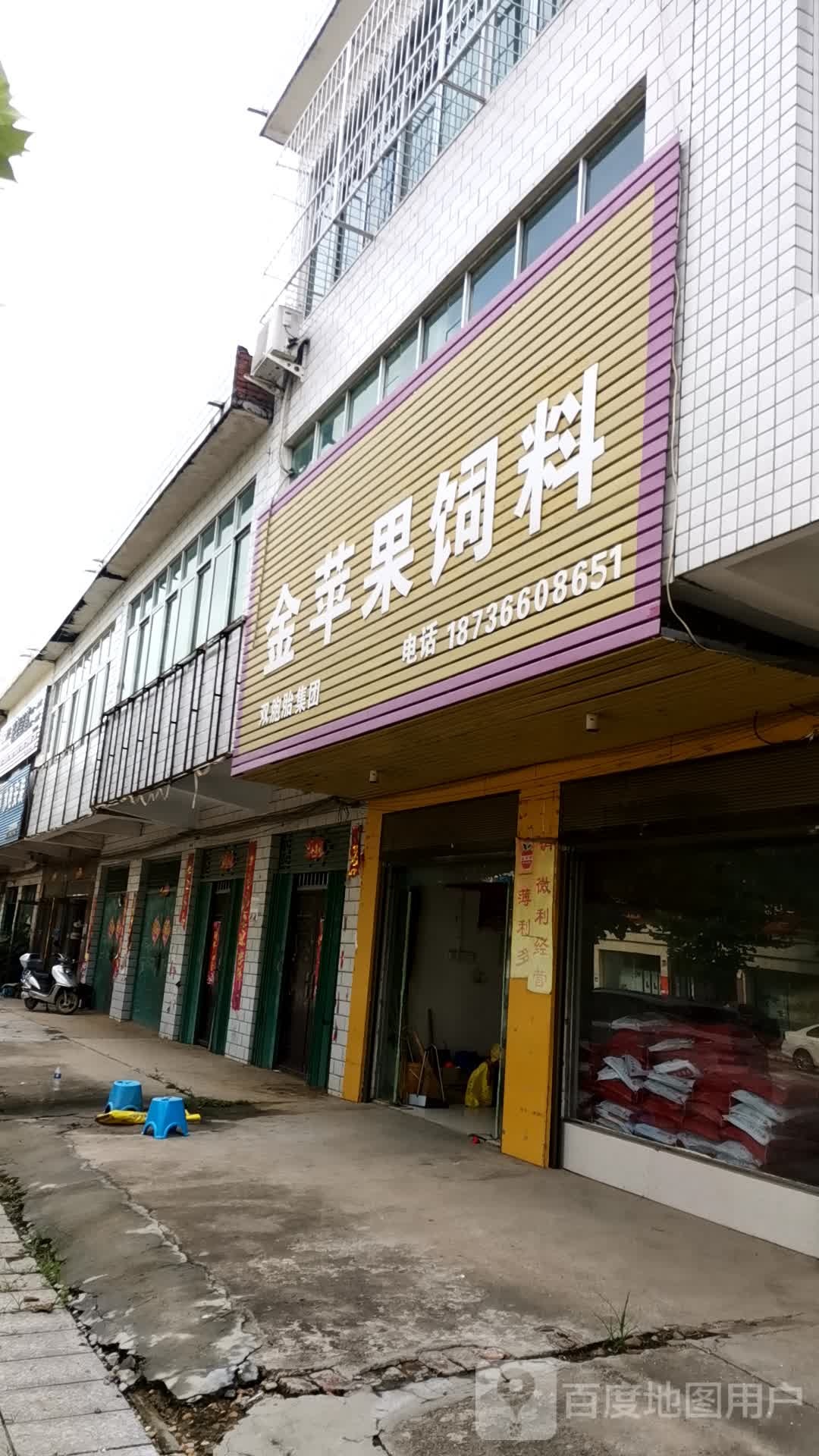 宛城区茶庵乡金苹果饲料(茶庵直销店)